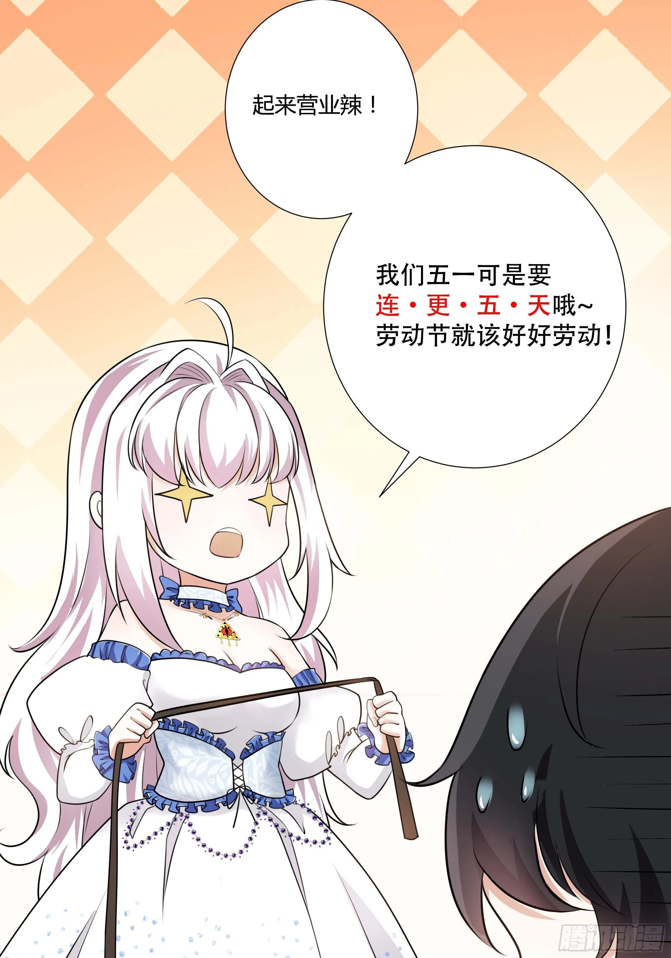 13话 玫瑰骑士杰兰特 第60页