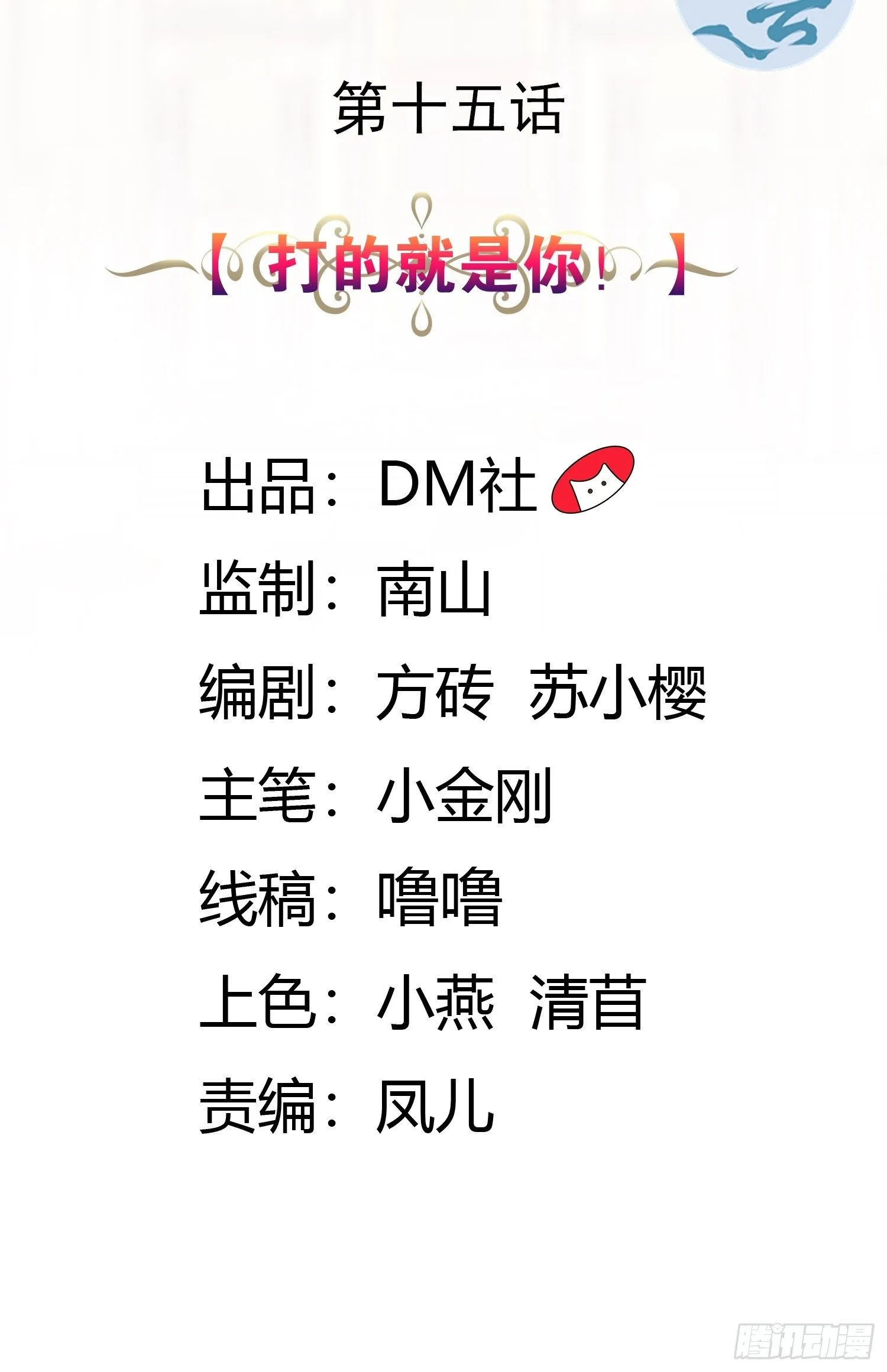 15话 打的就是你！ 第2页