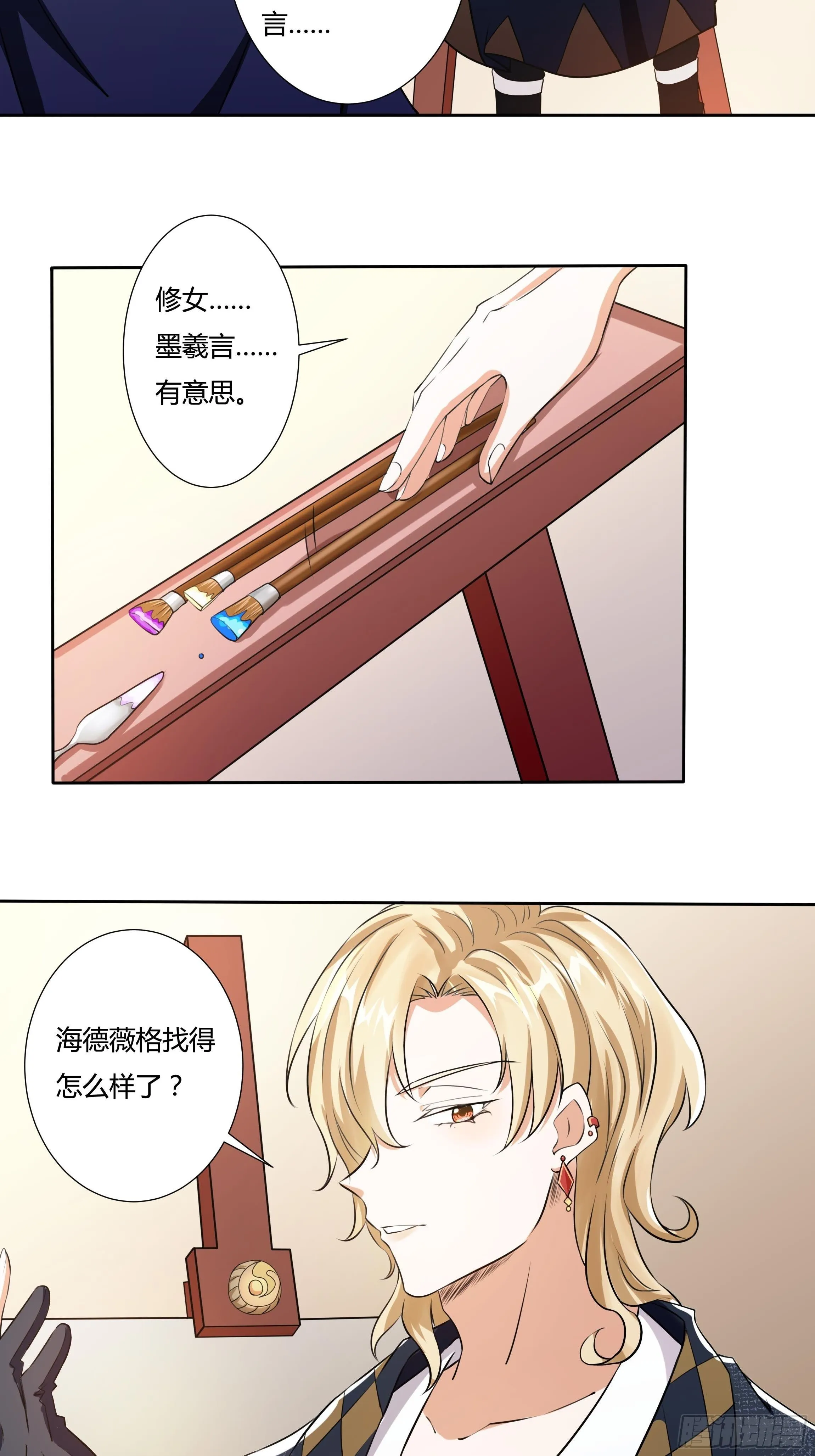 15话 打的就是你！ 第29页