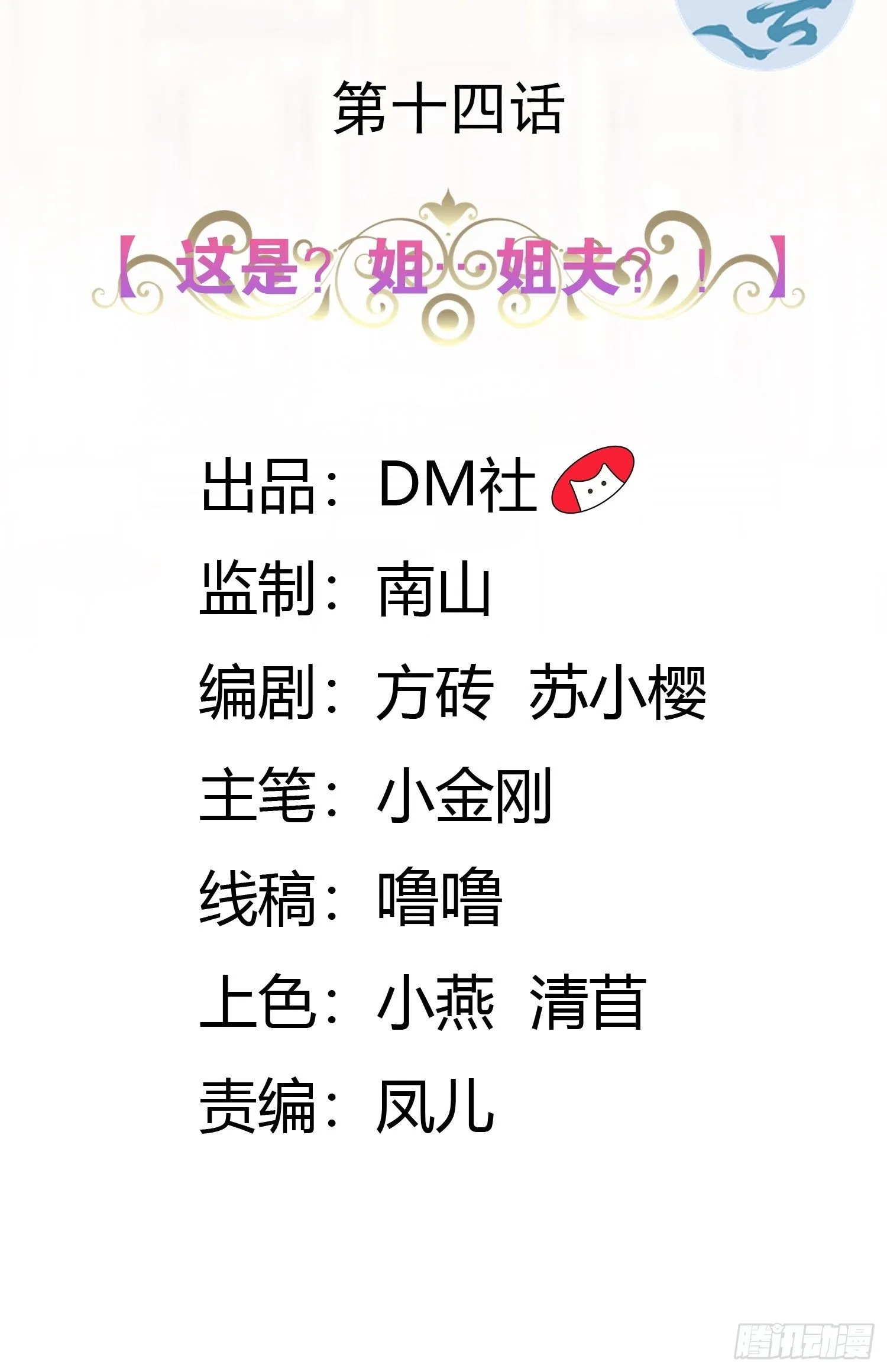 14话 这是？姐…姐夫？！ 第2页