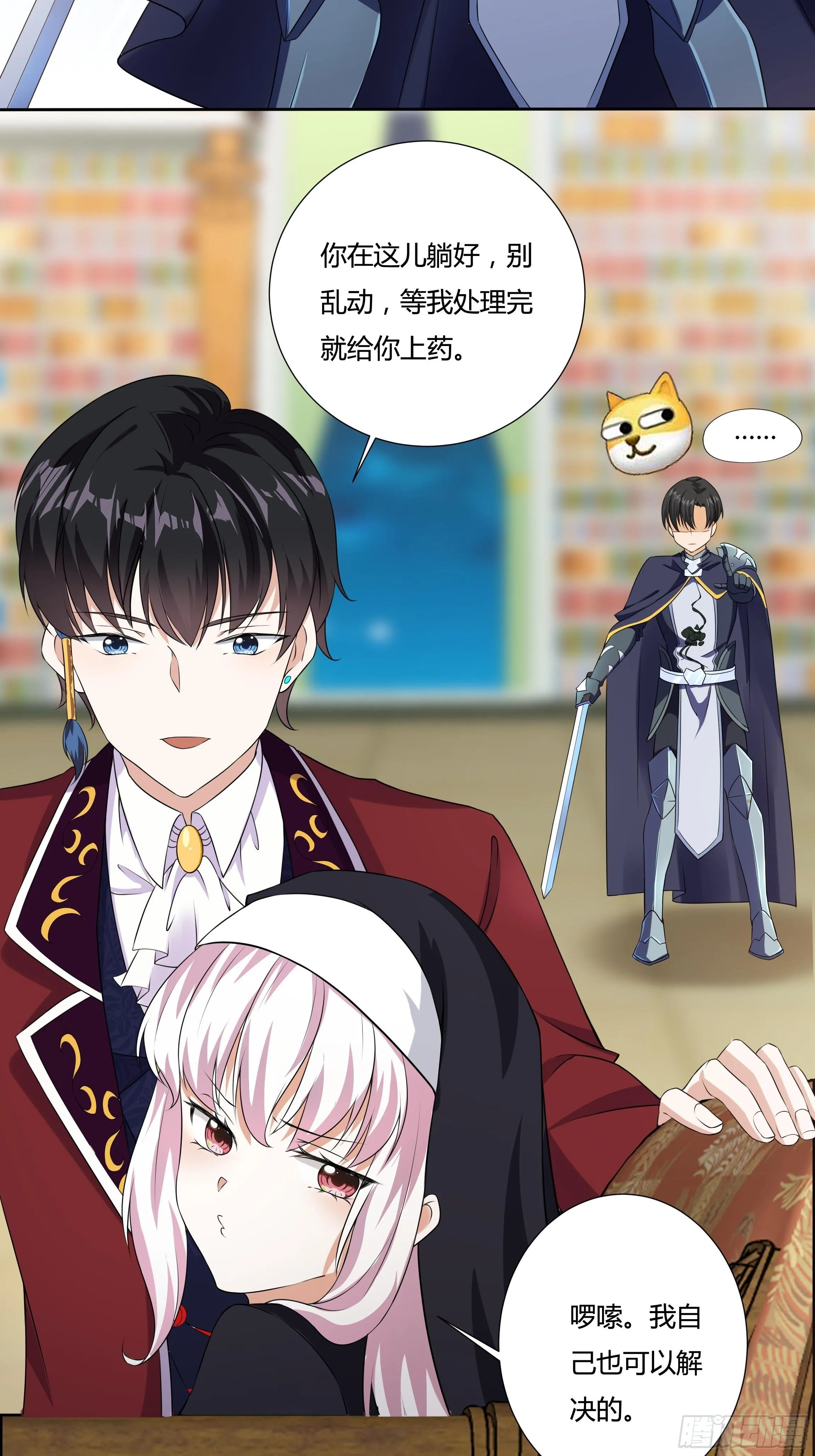 14话 这是？姐…姐夫？！ 第7页