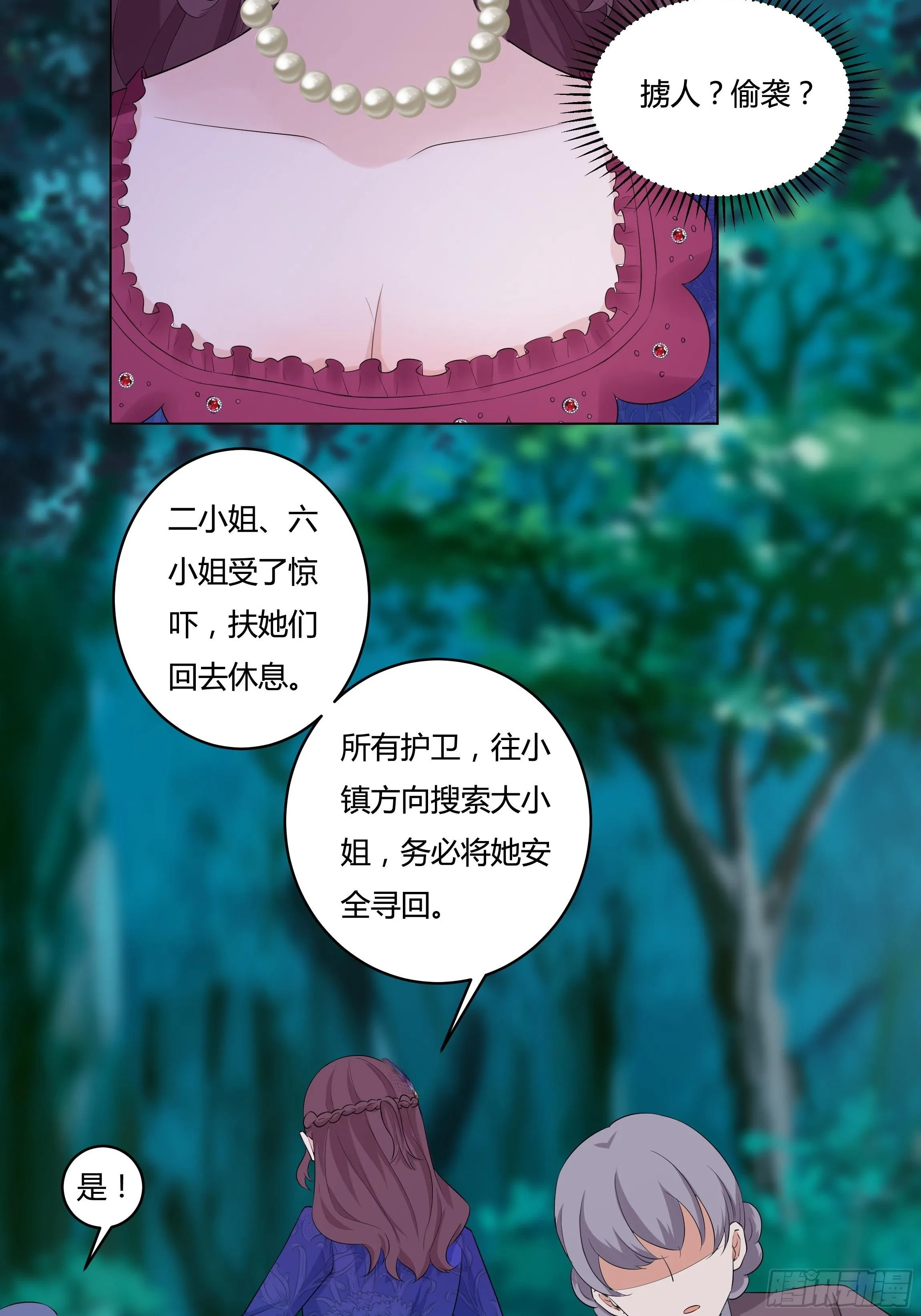 14话 这是？姐…姐夫？！ 第40页
