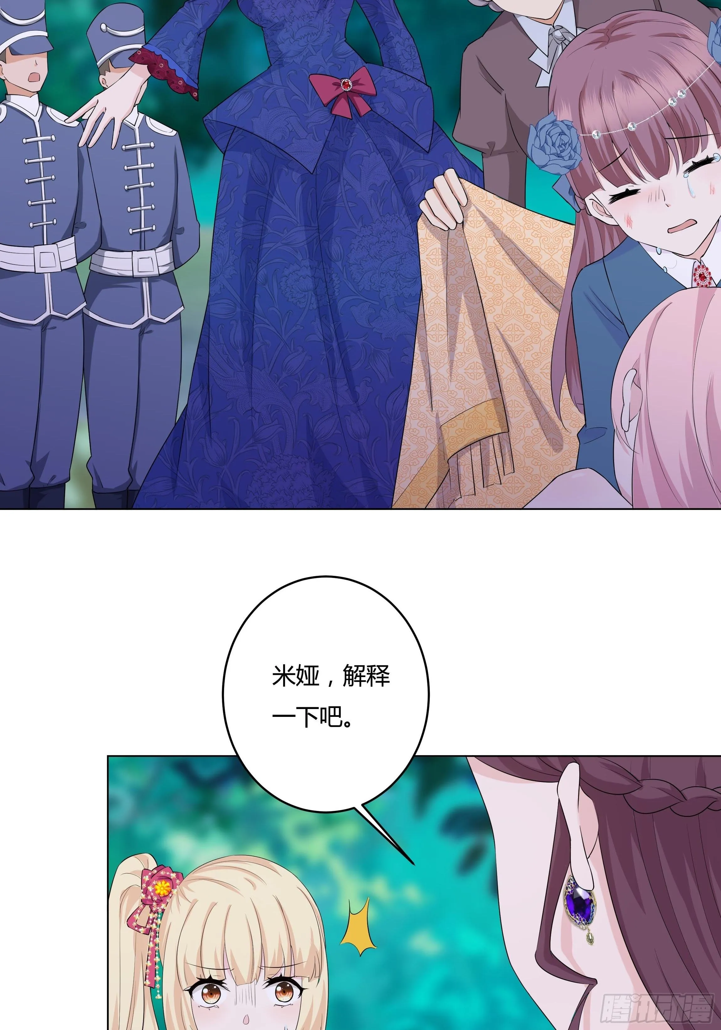 14话 这是？姐…姐夫？！ 第41页