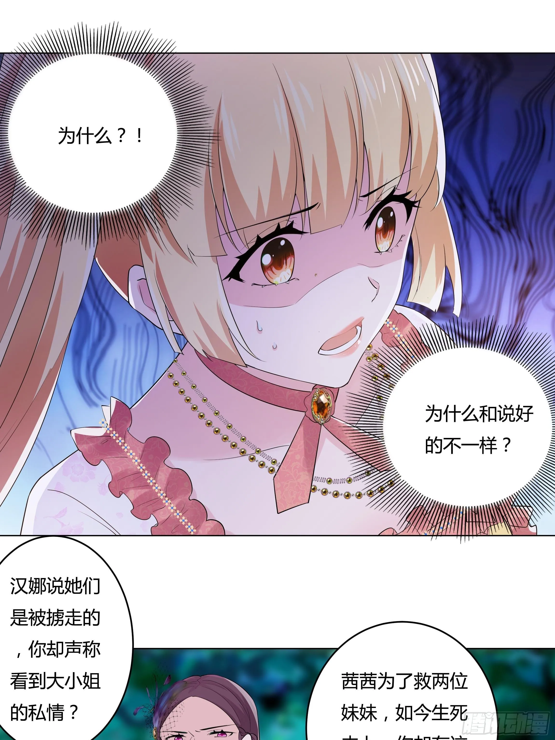 14话 这是？姐…姐夫？！ 第44页