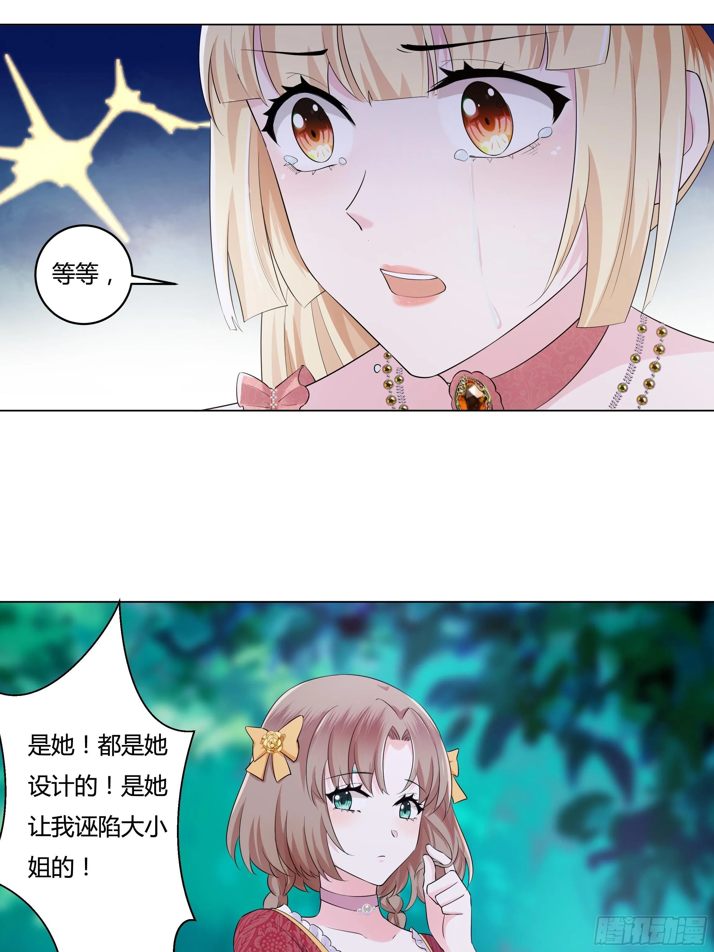 14话 这是？姐…姐夫？！ 第47页
