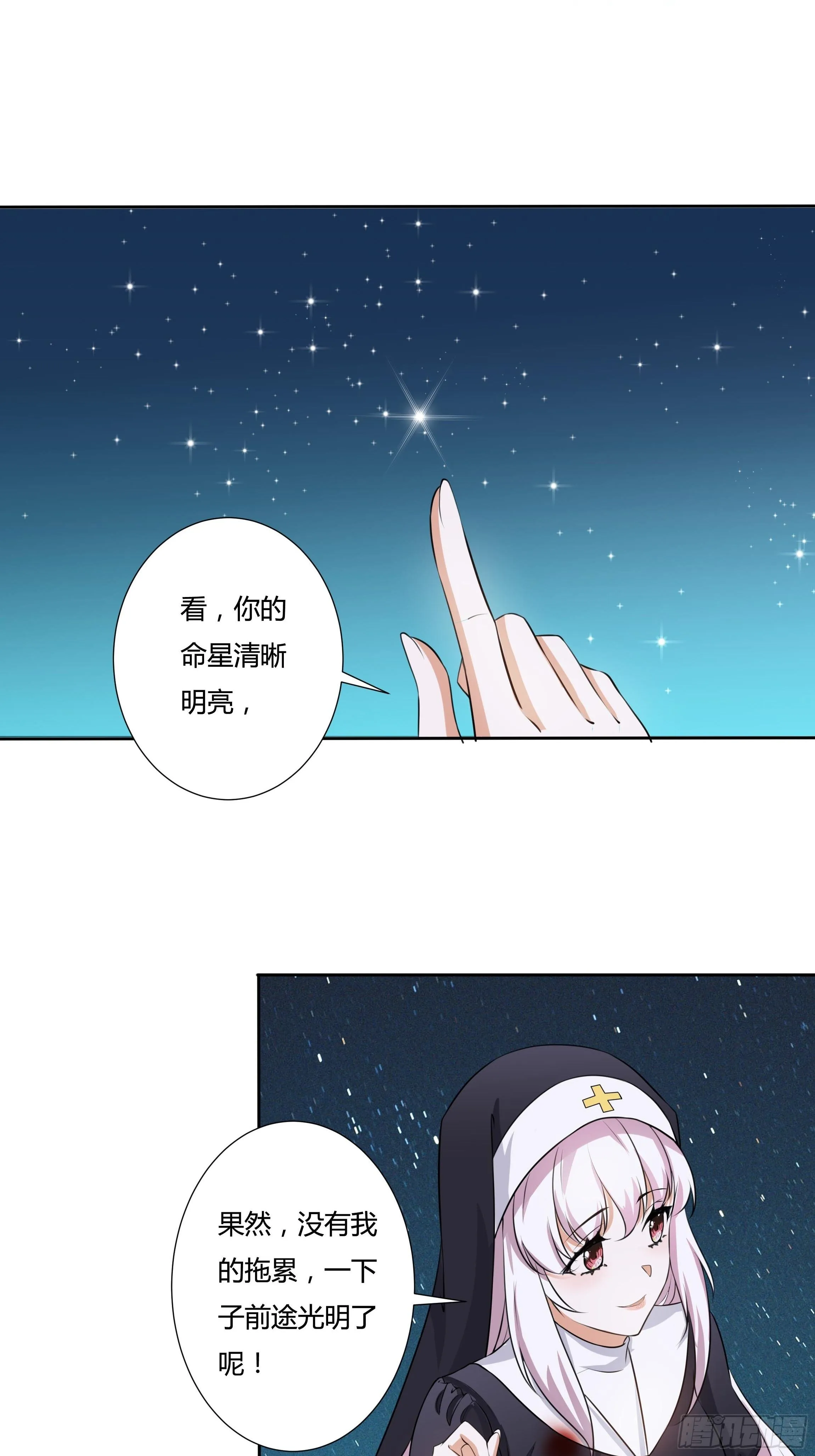 16话 我就是你的药！ 第7页