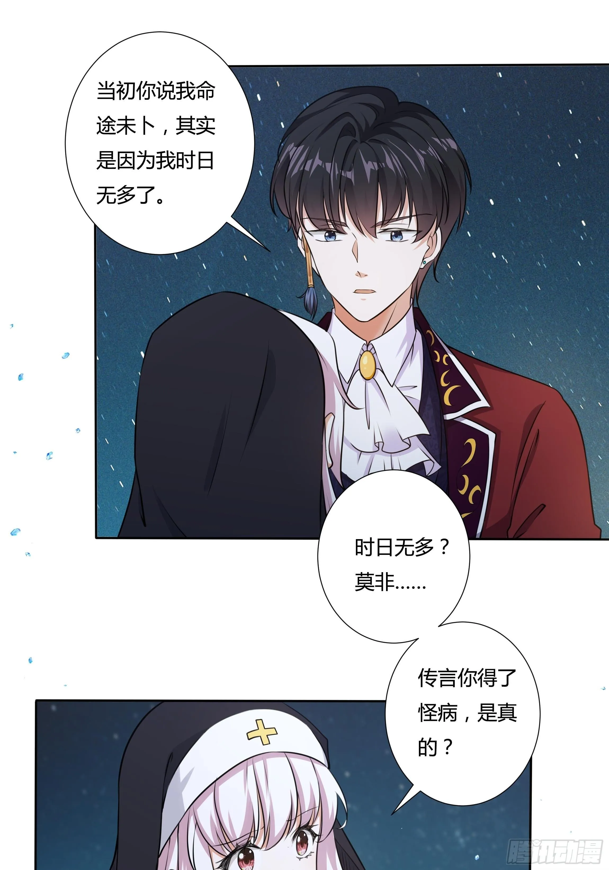 16话 我就是你的药！ 第10页