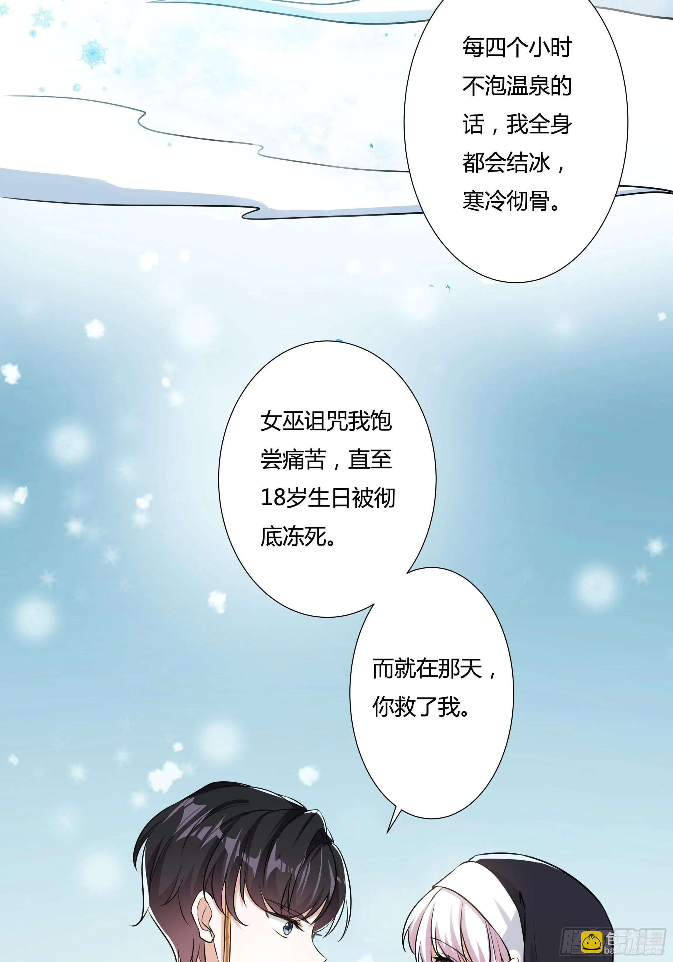 16话 我就是你的药！ 第15页