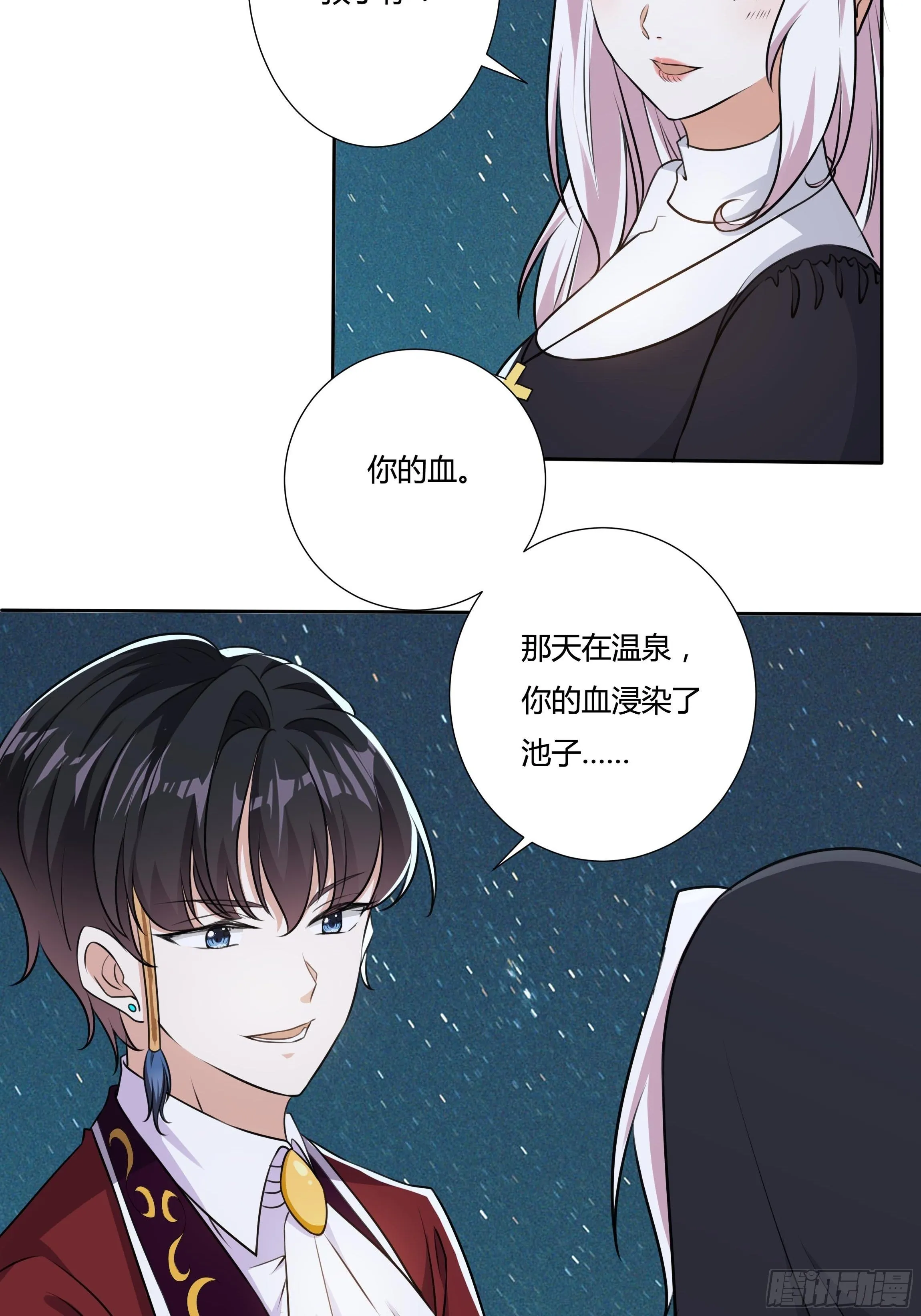 16话 我就是你的药！ 第17页