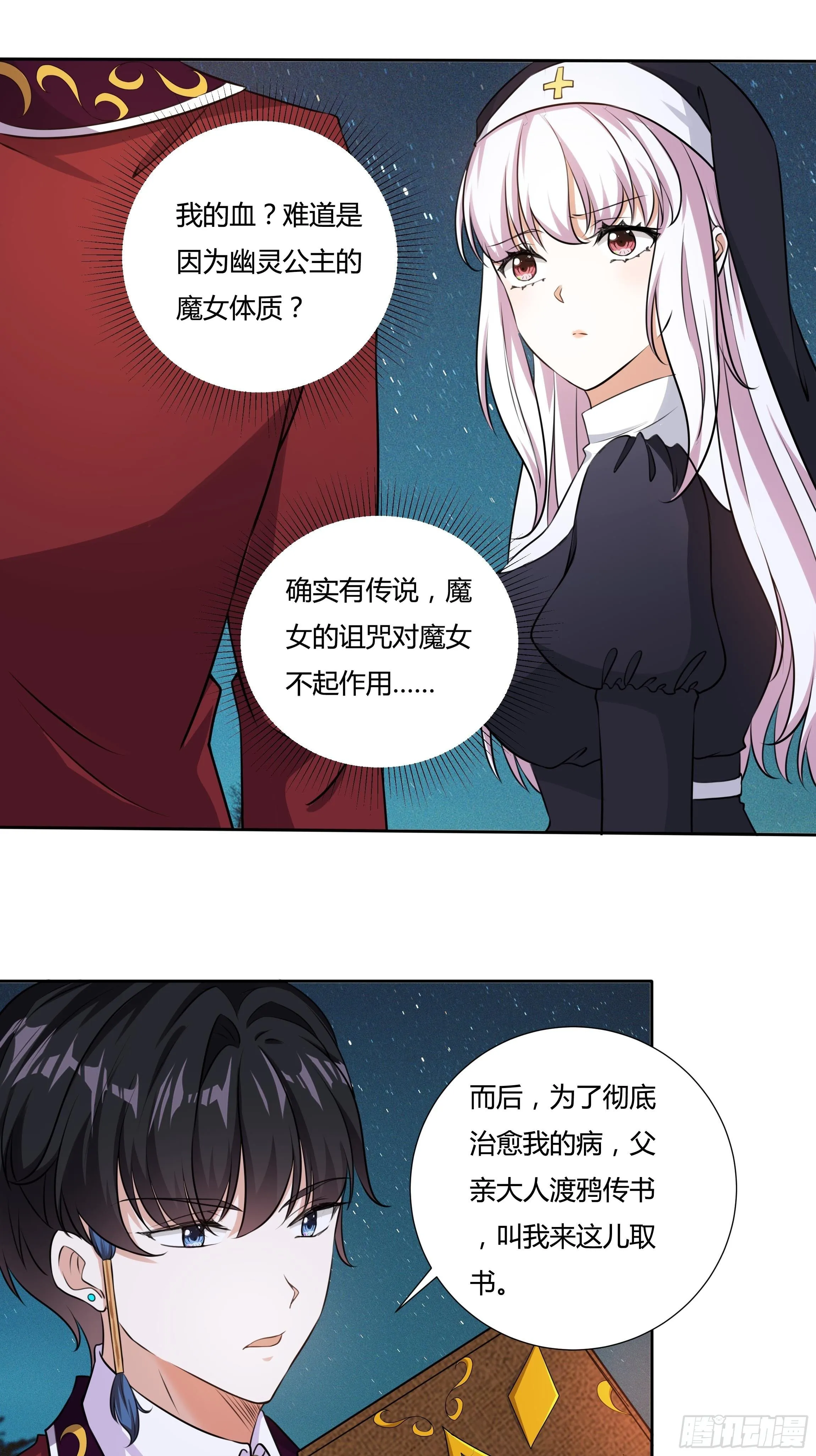 16话 我就是你的药！ 第19页