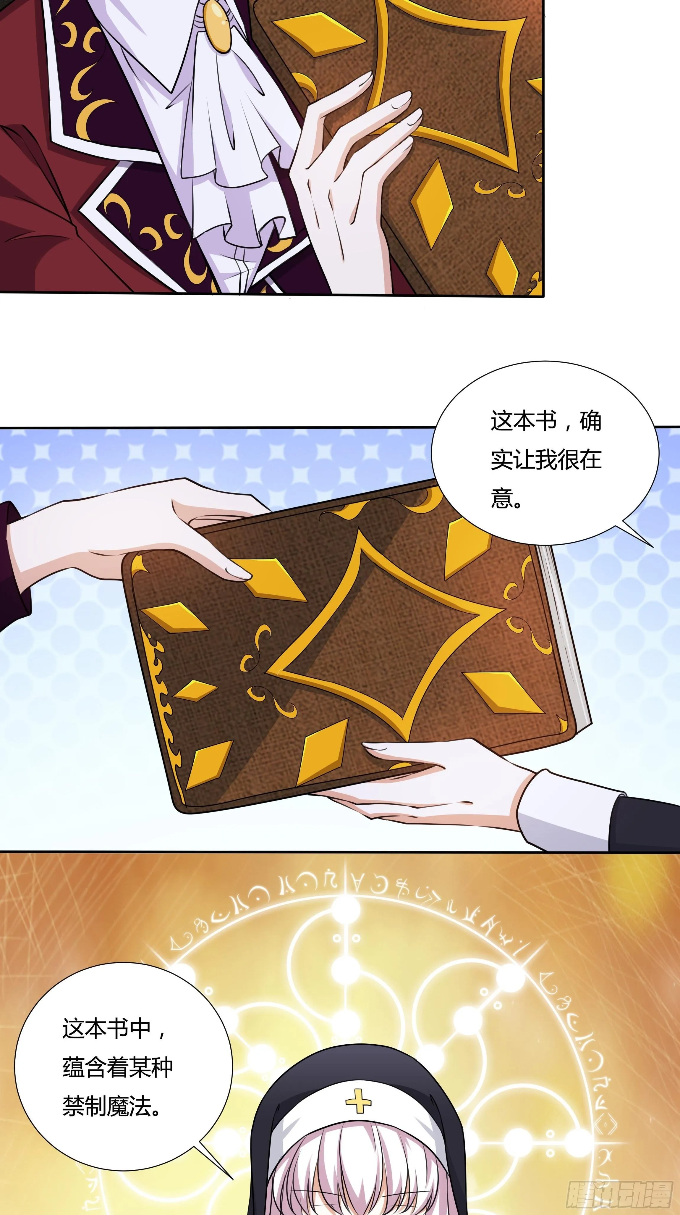 16话 我就是你的药！ 第20页