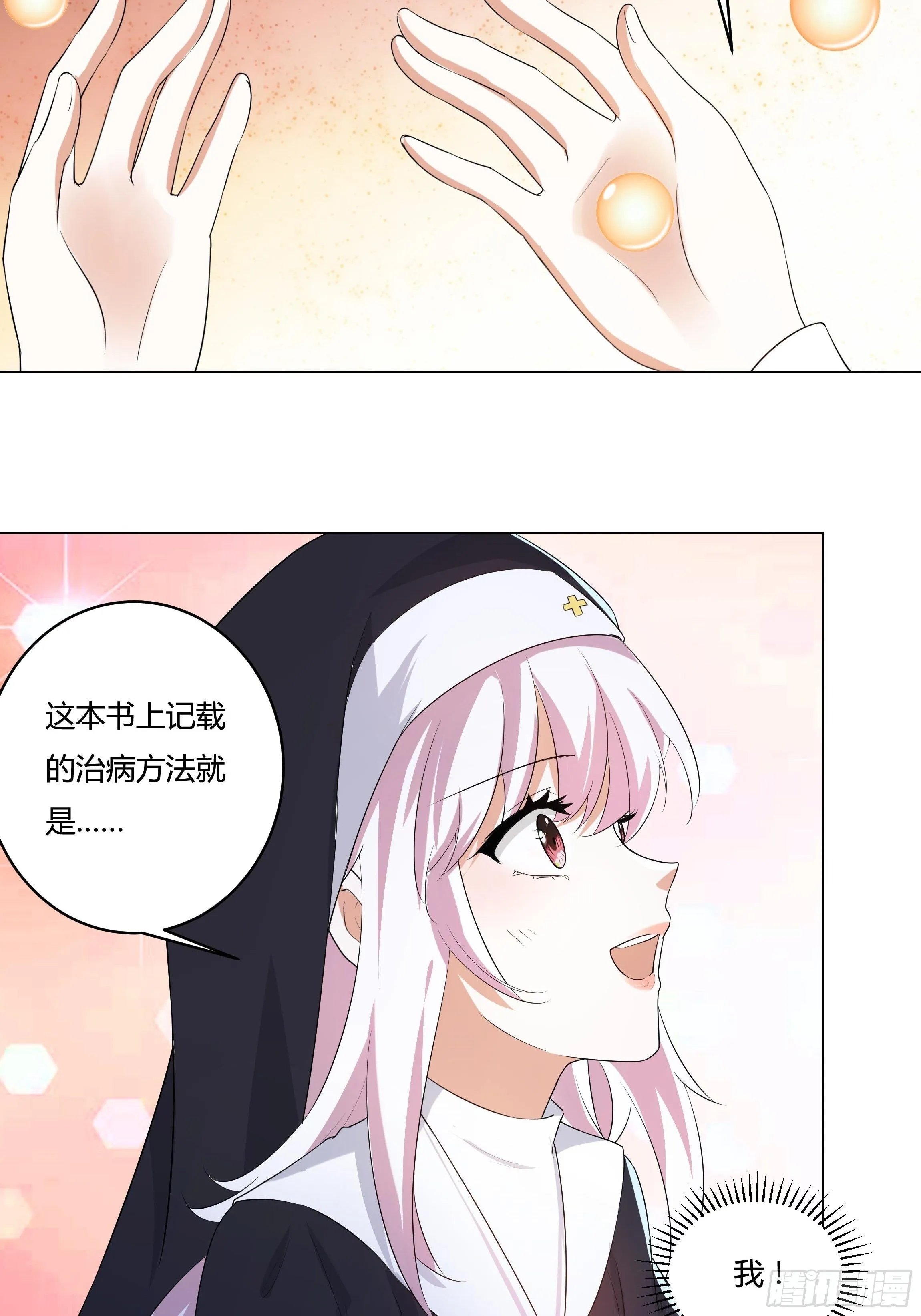 16话 我就是你的药！ 第28页