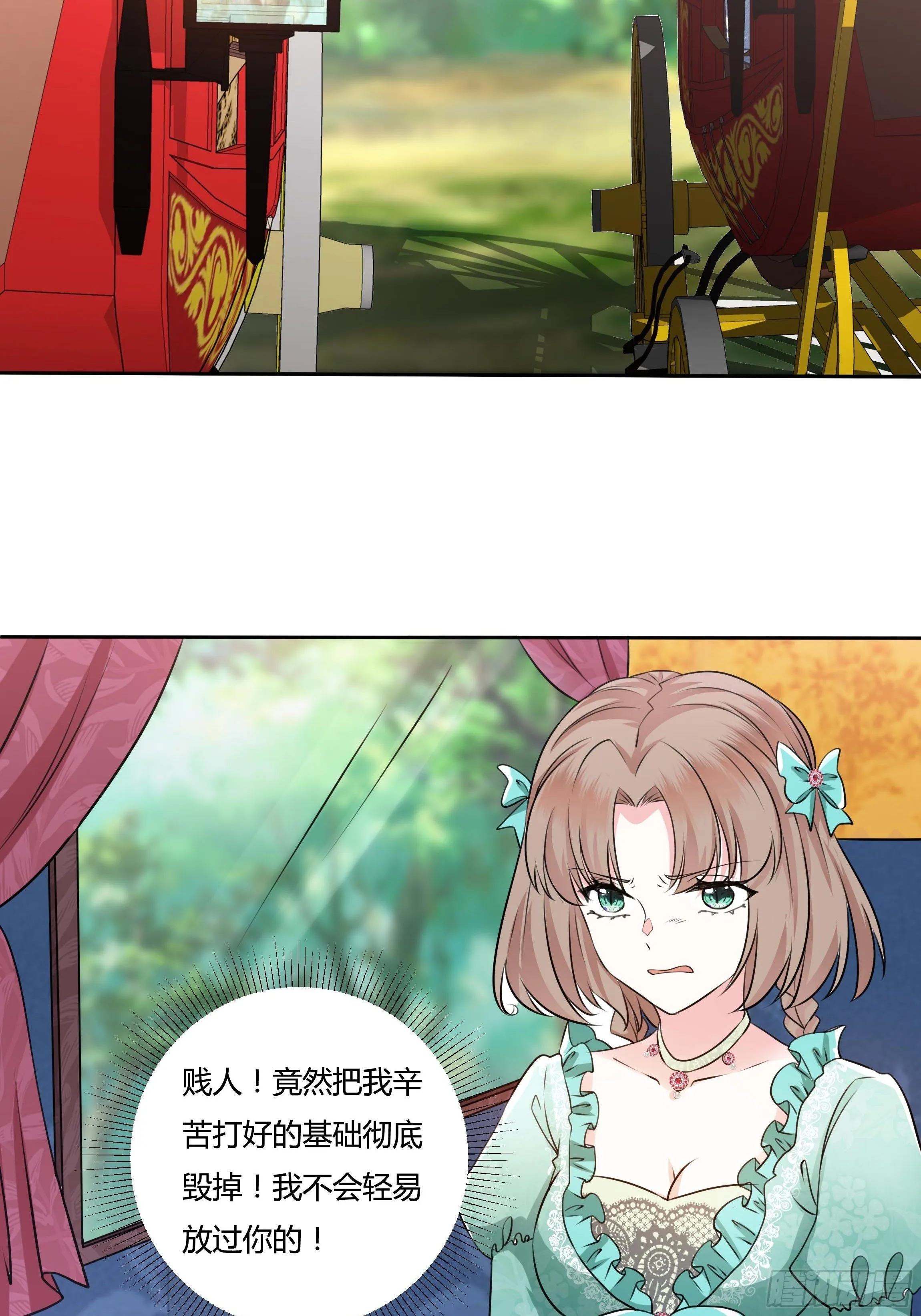 17话 绿茶的陷害 第5页