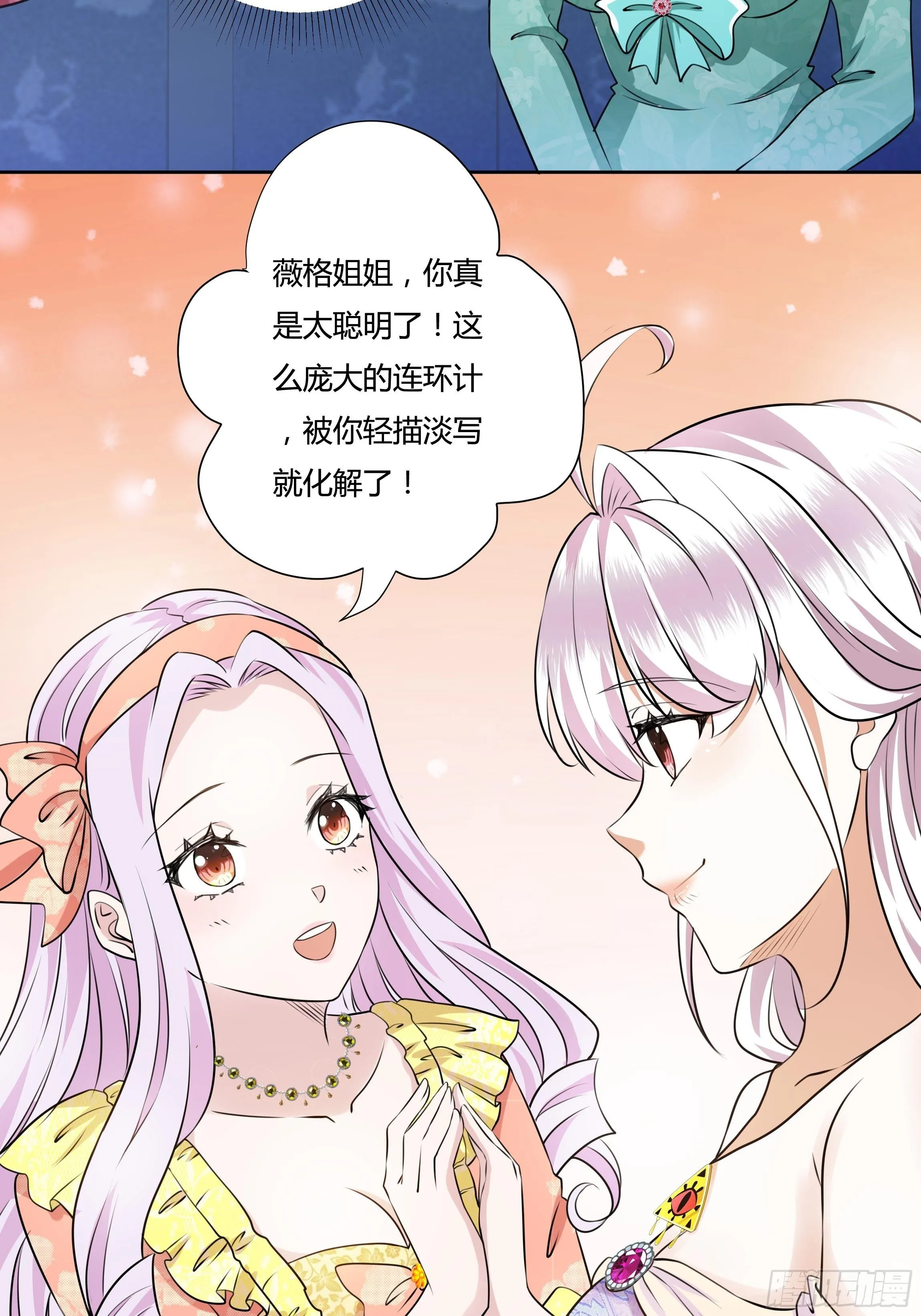 17话 绿茶的陷害 第6页