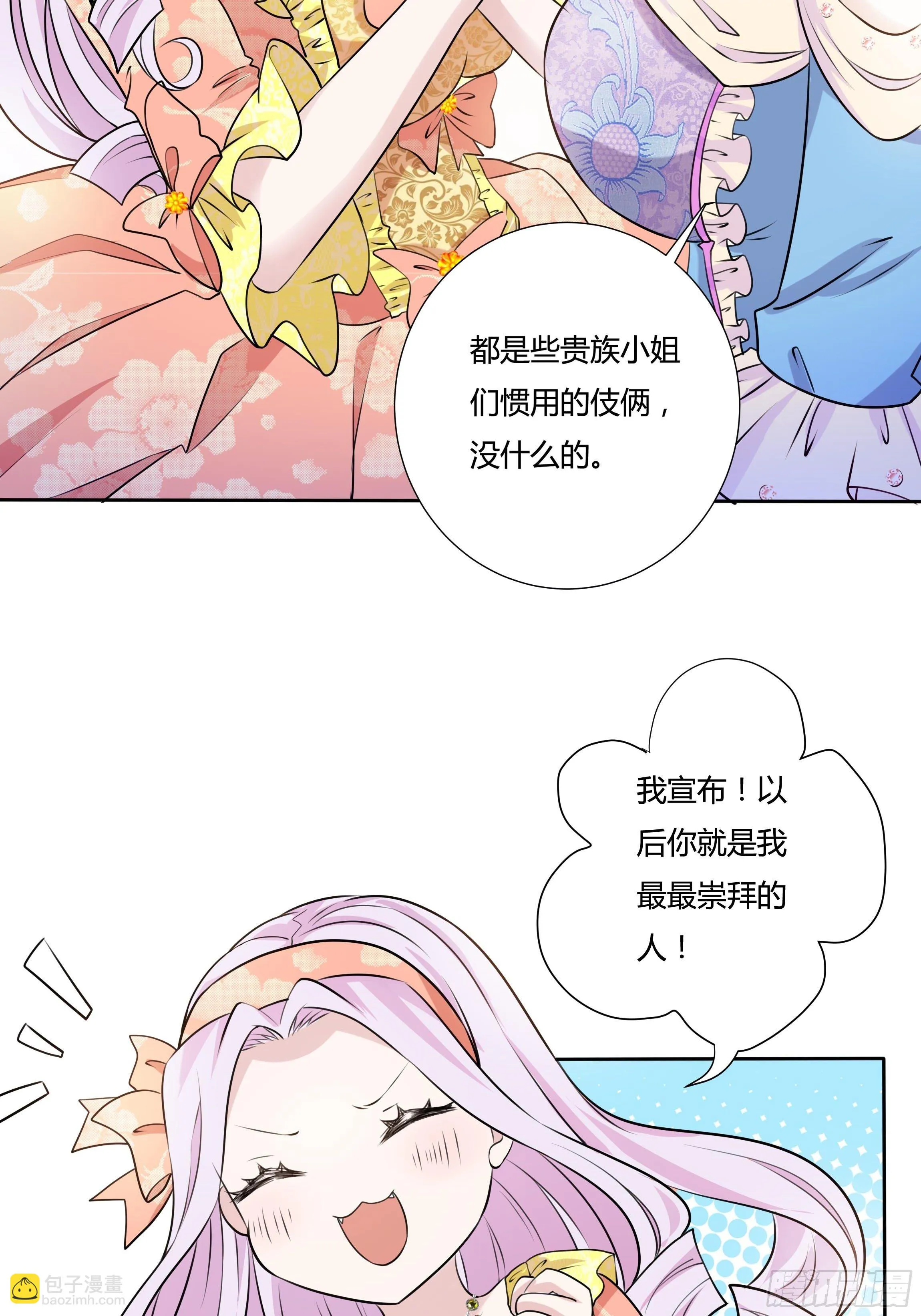 17话 绿茶的陷害 第7页