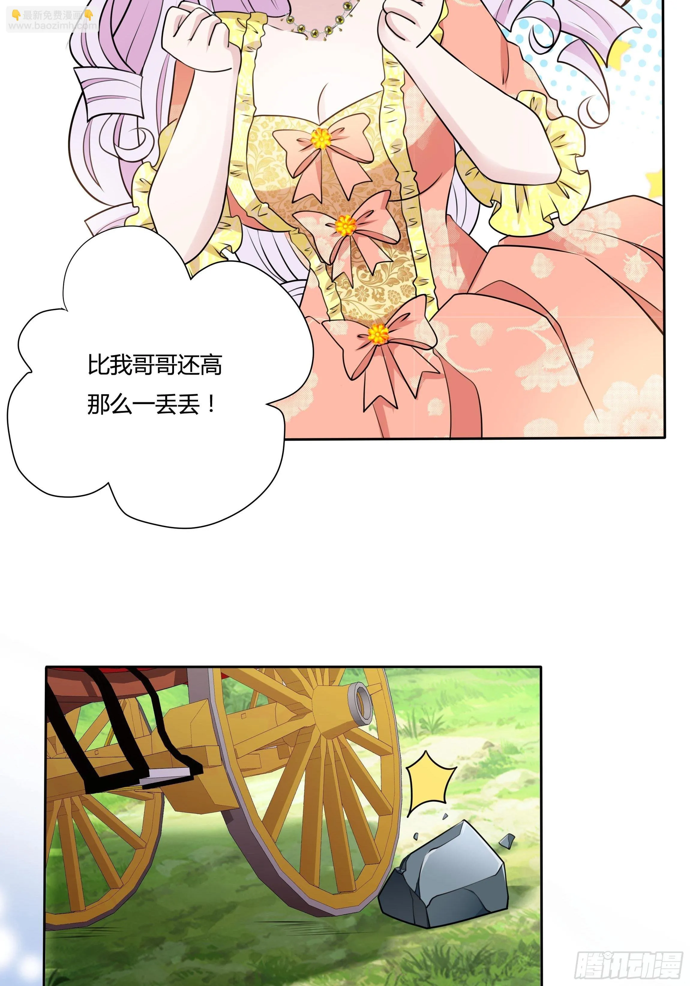 17话 绿茶的陷害 第8页