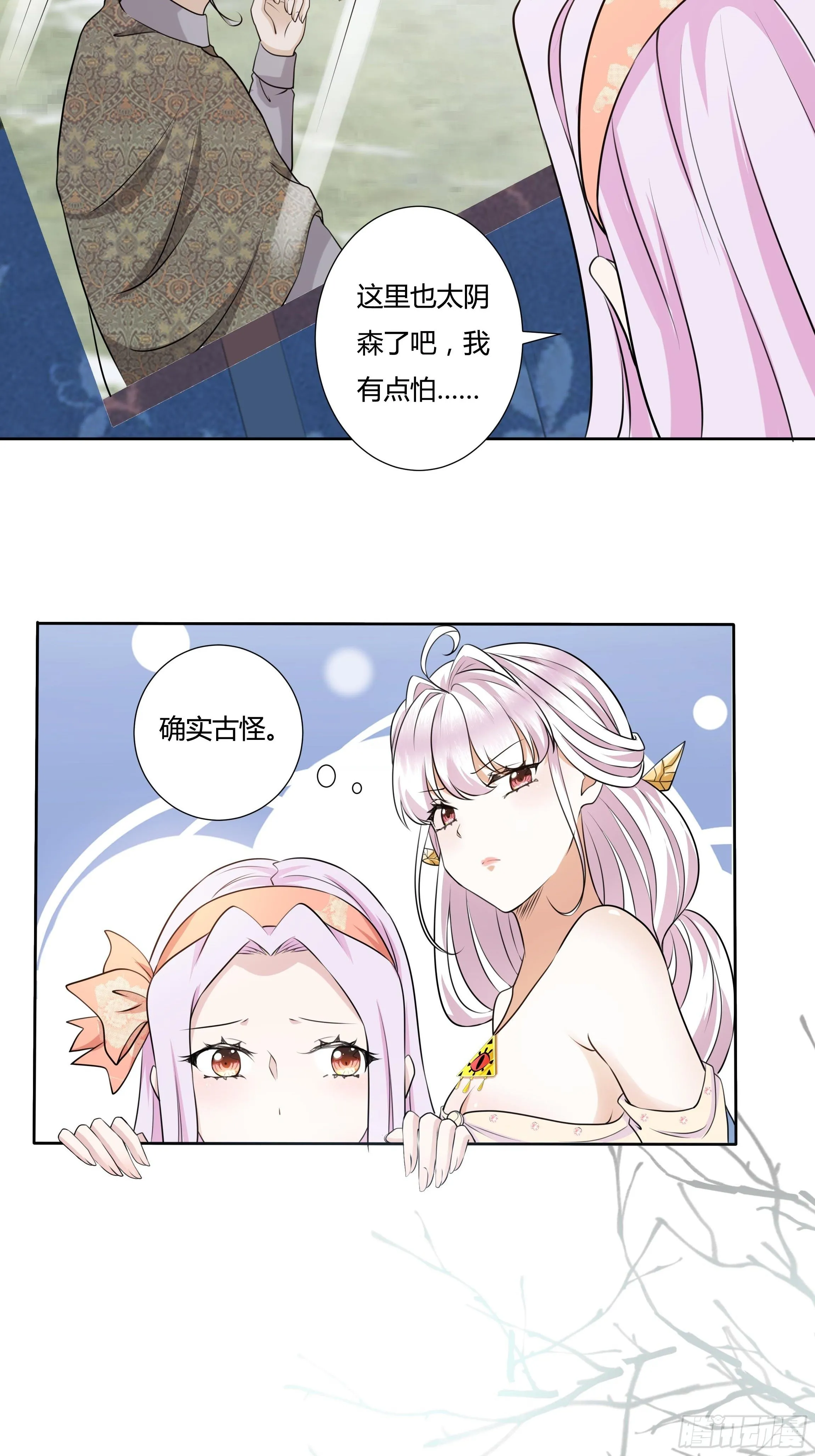 17话 绿茶的陷害 第16页