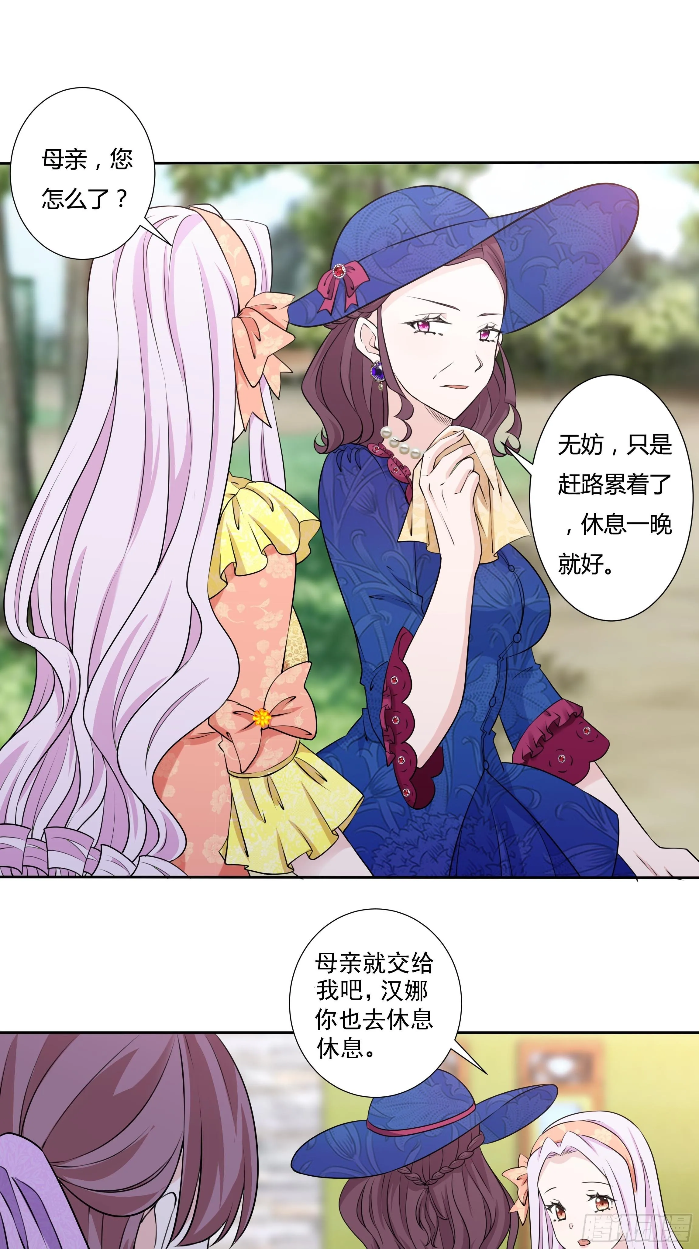 17话 绿茶的陷害 第19页