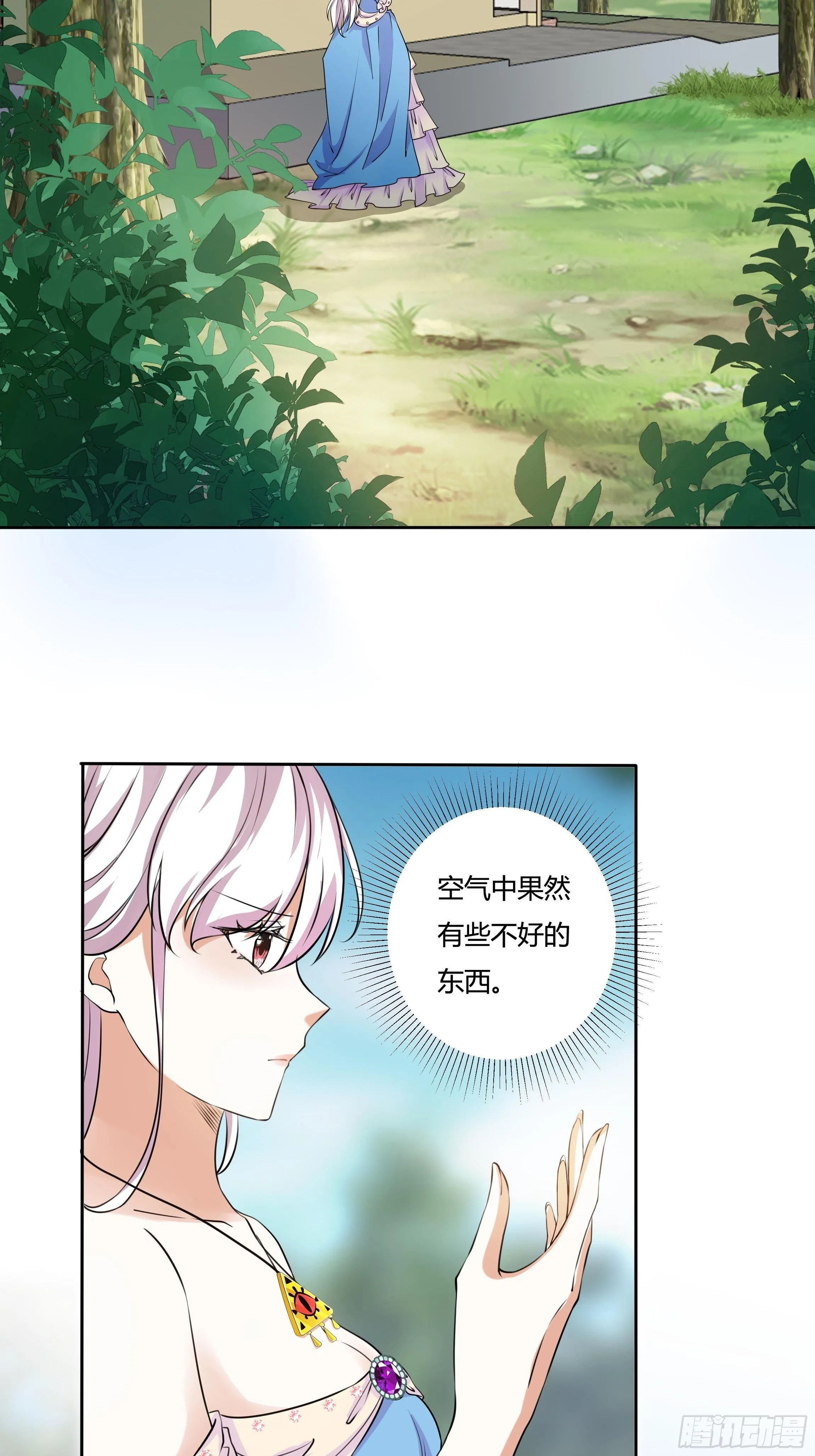 17话 绿茶的陷害 第21页