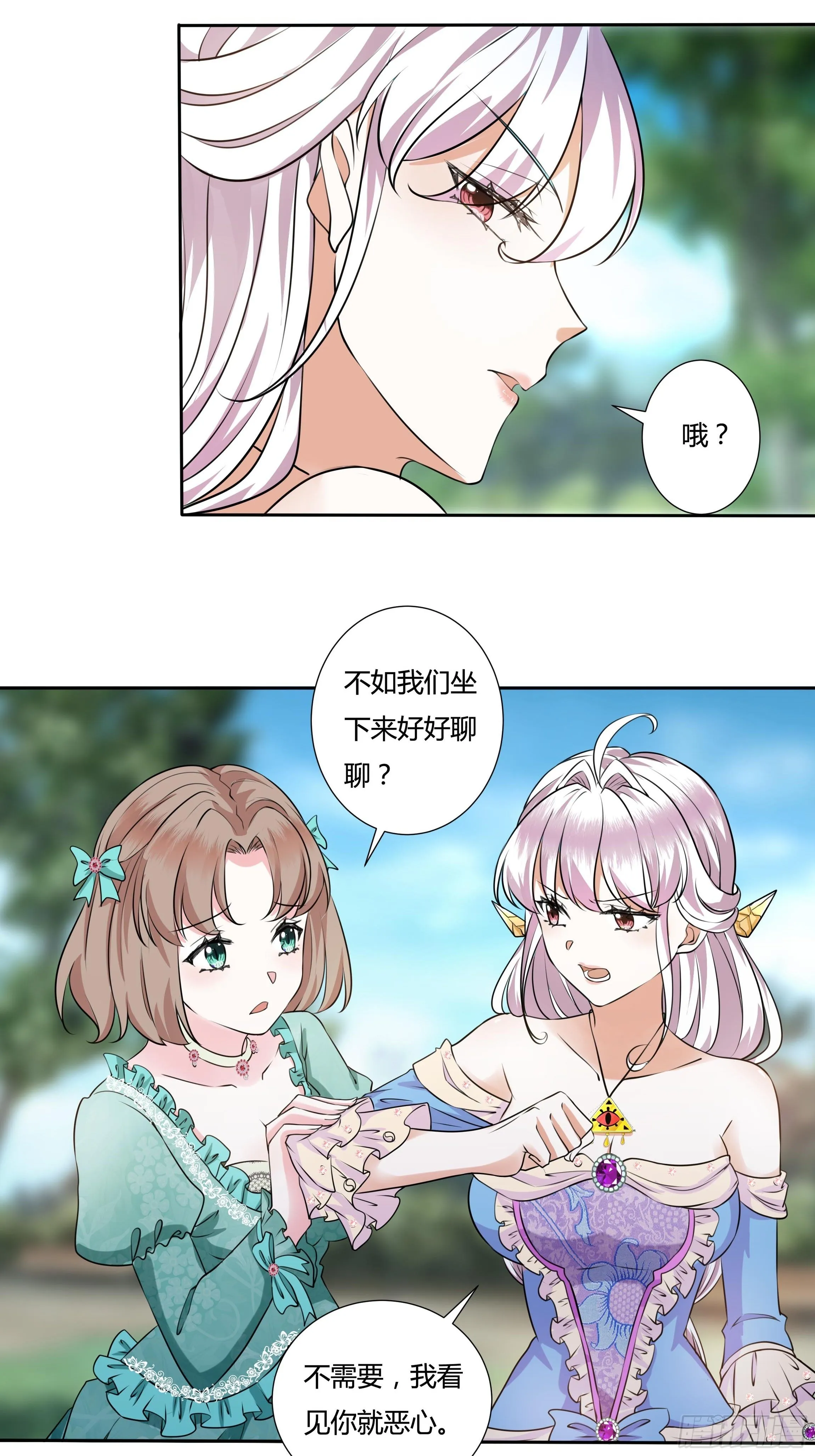 17话 绿茶的陷害 第23页