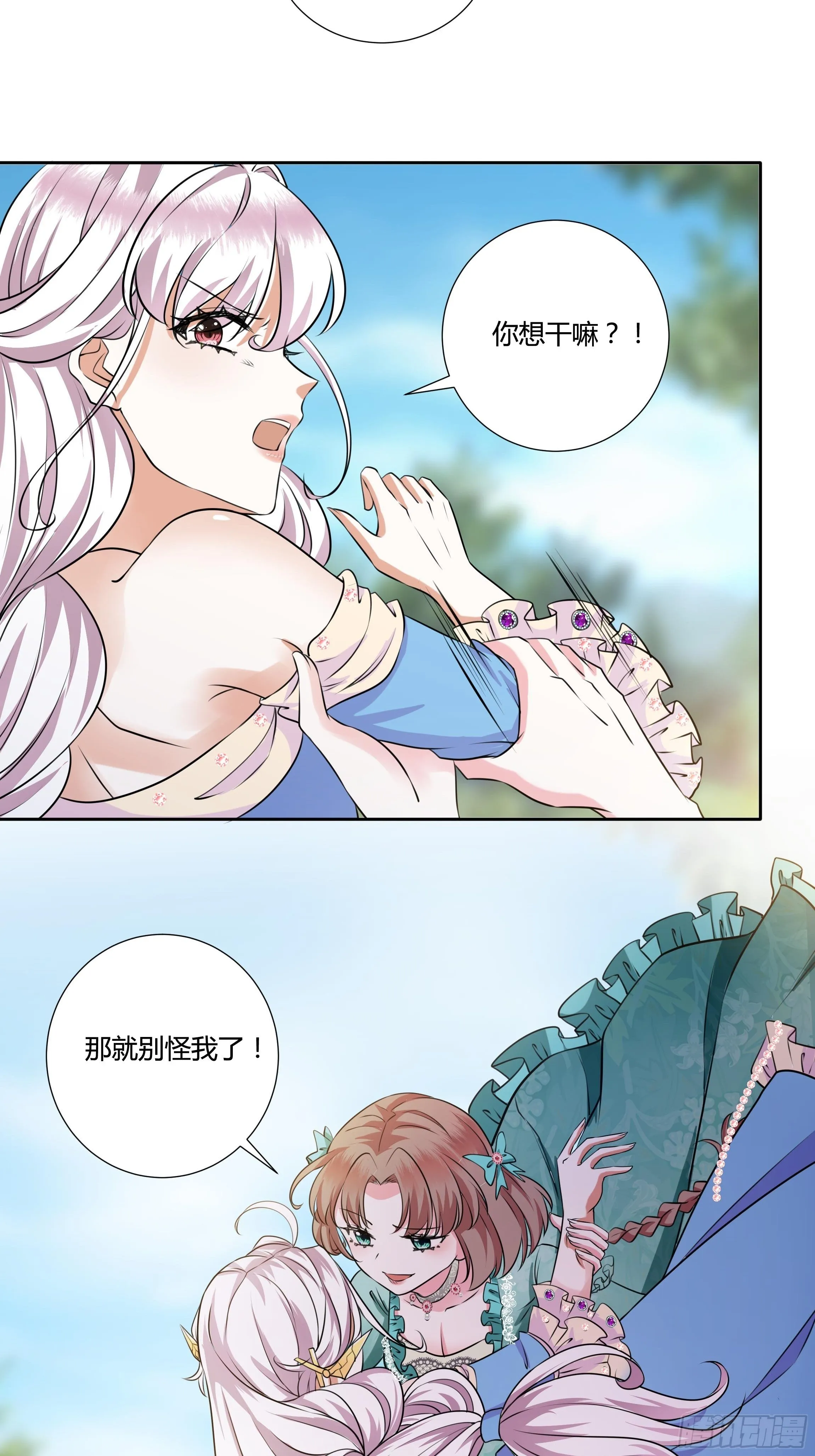 17话 绿茶的陷害 第24页
