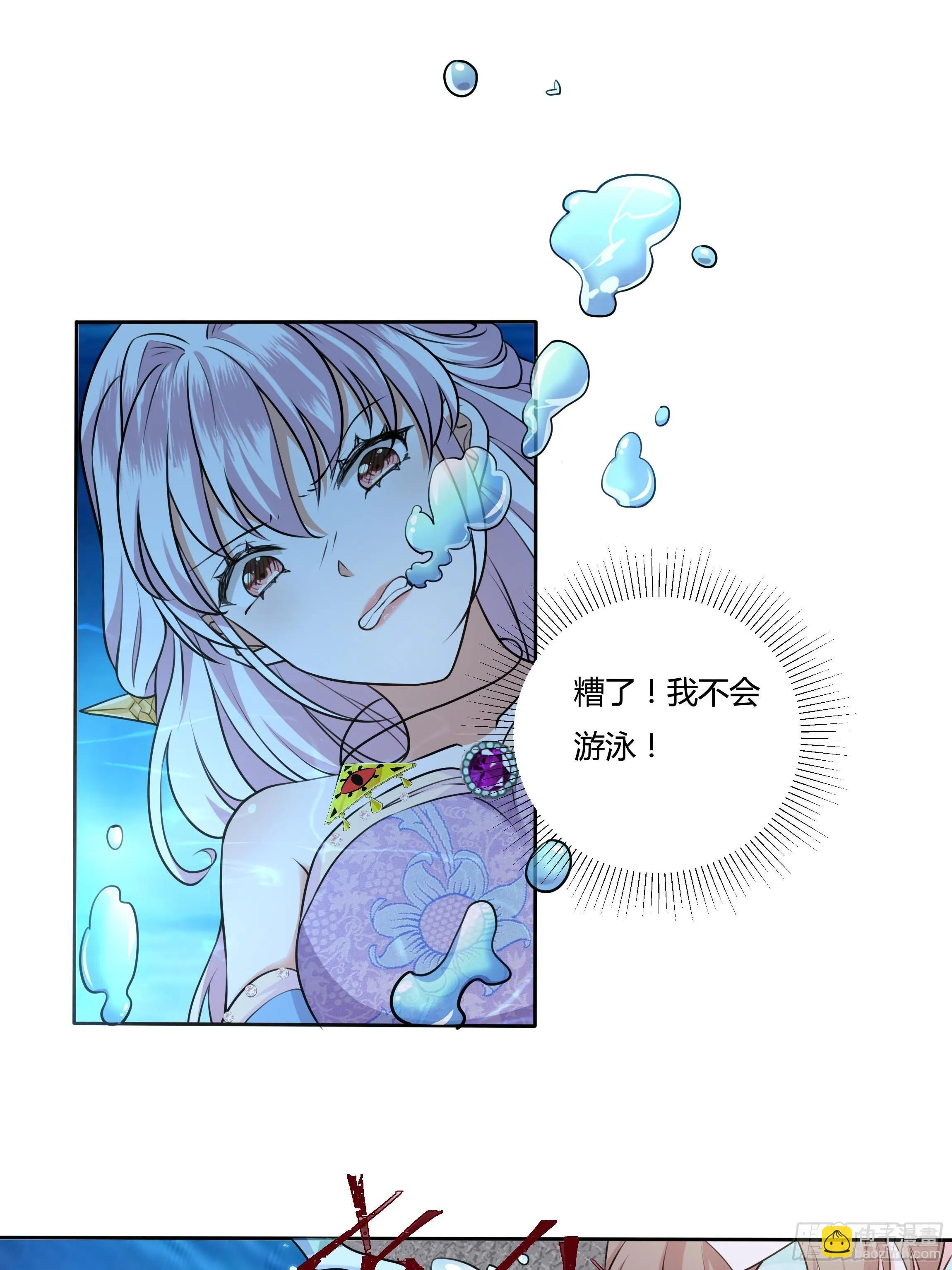 17话 绿茶的陷害 第26页