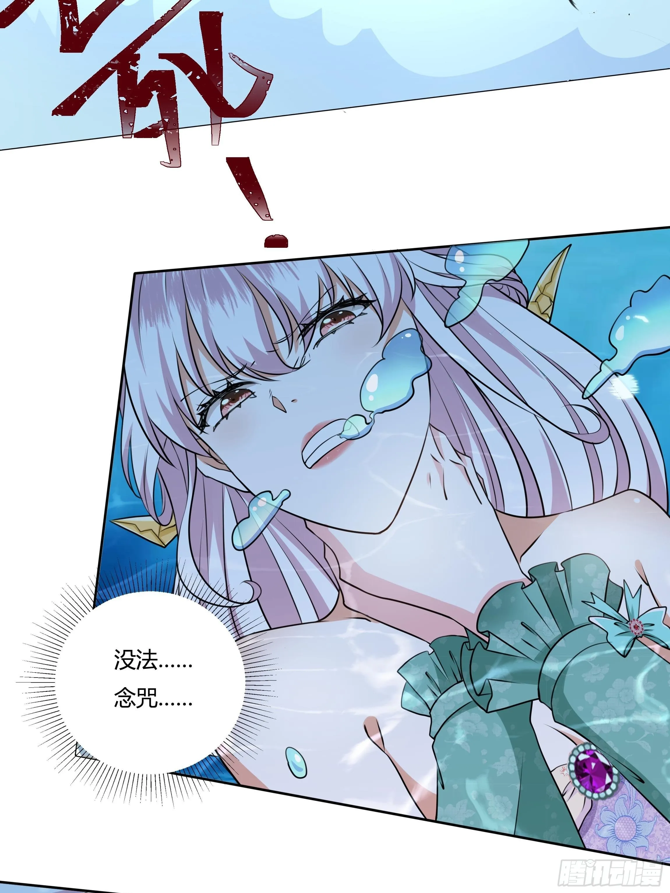 17话 绿茶的陷害 第29页
