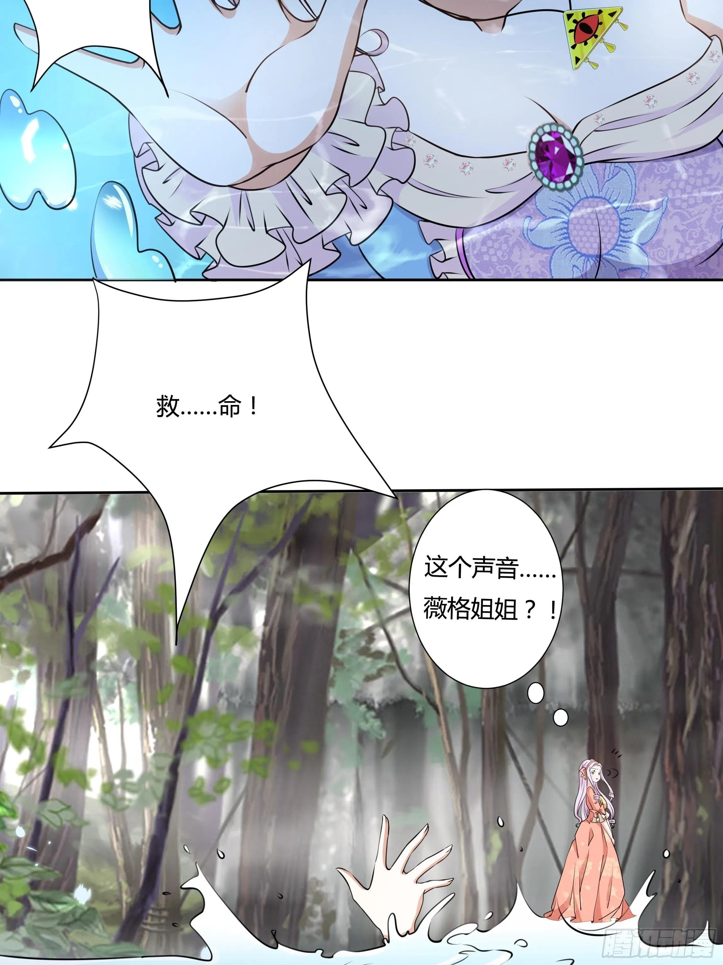 17话 绿茶的陷害 第32页