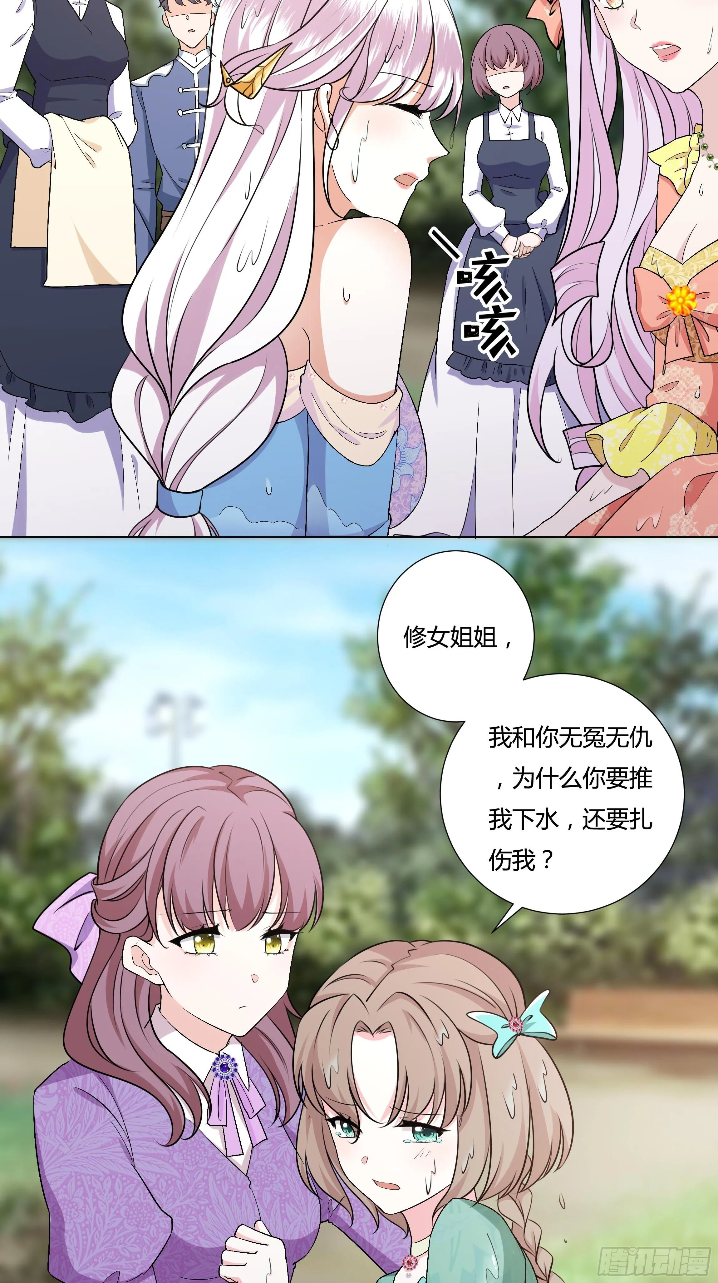 17话 绿茶的陷害 第37页