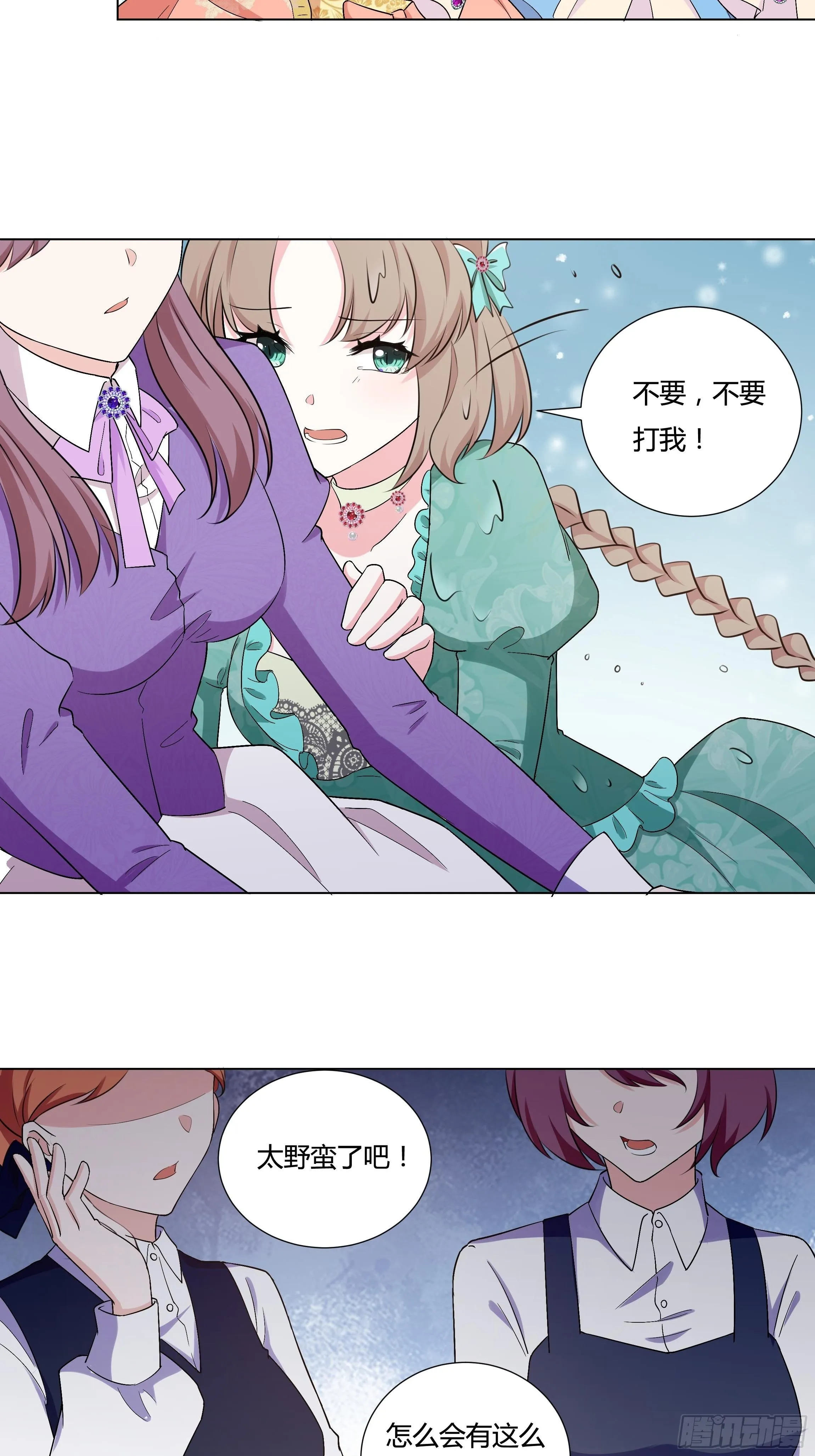 17话 绿茶的陷害 第39页