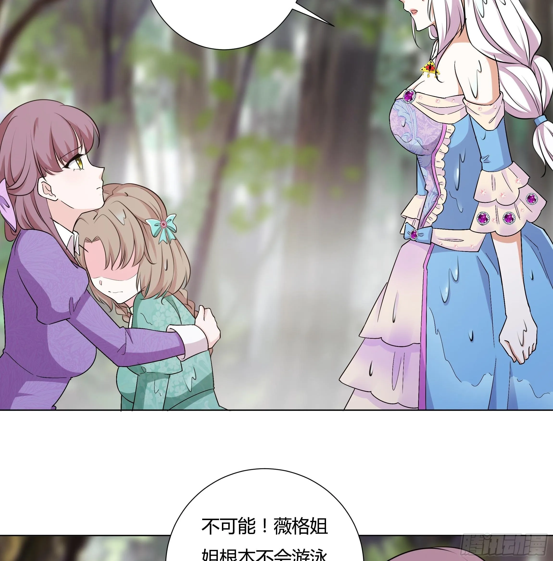 17话 绿茶的陷害 第41页