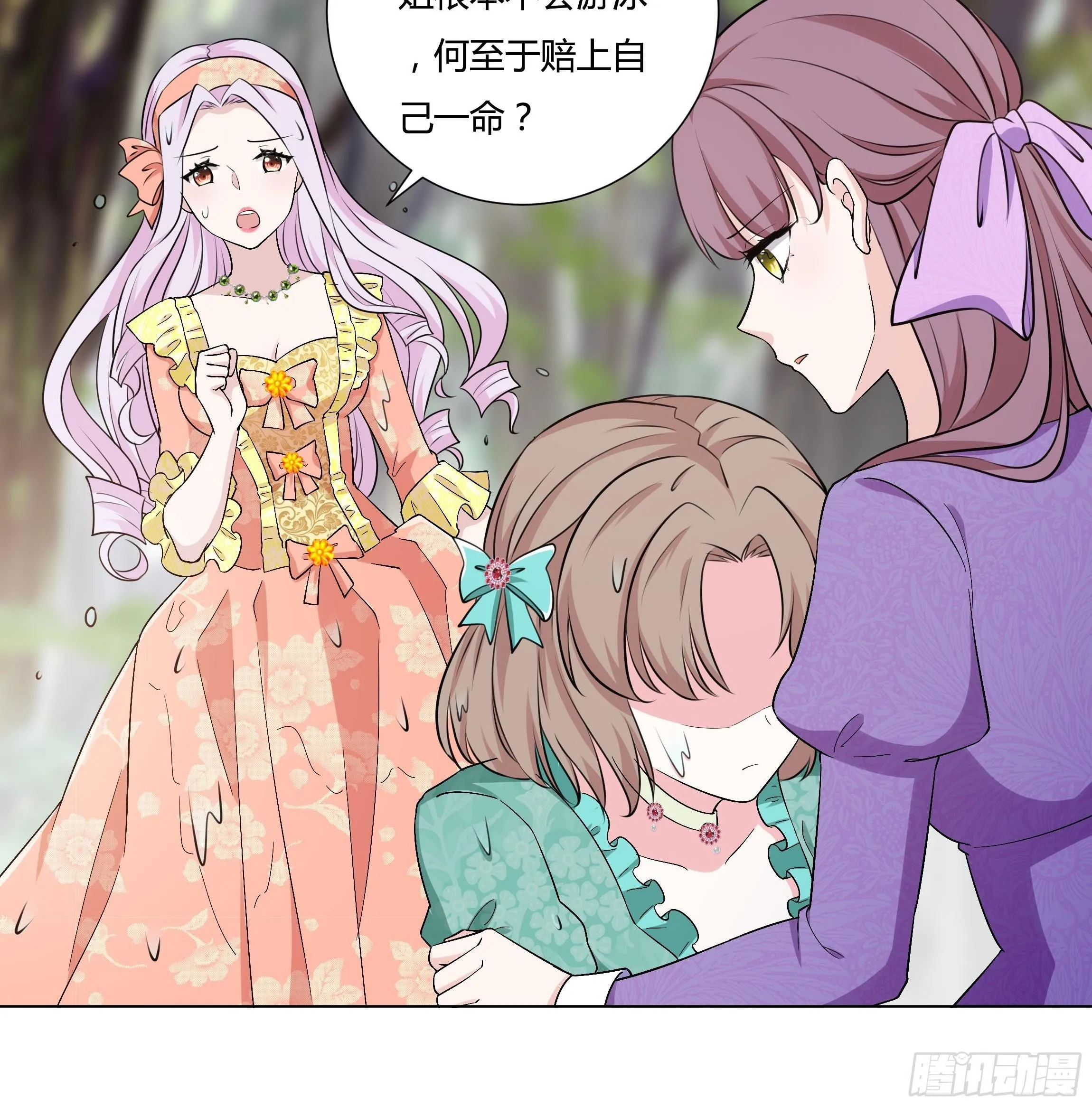 17话 绿茶的陷害 第42页