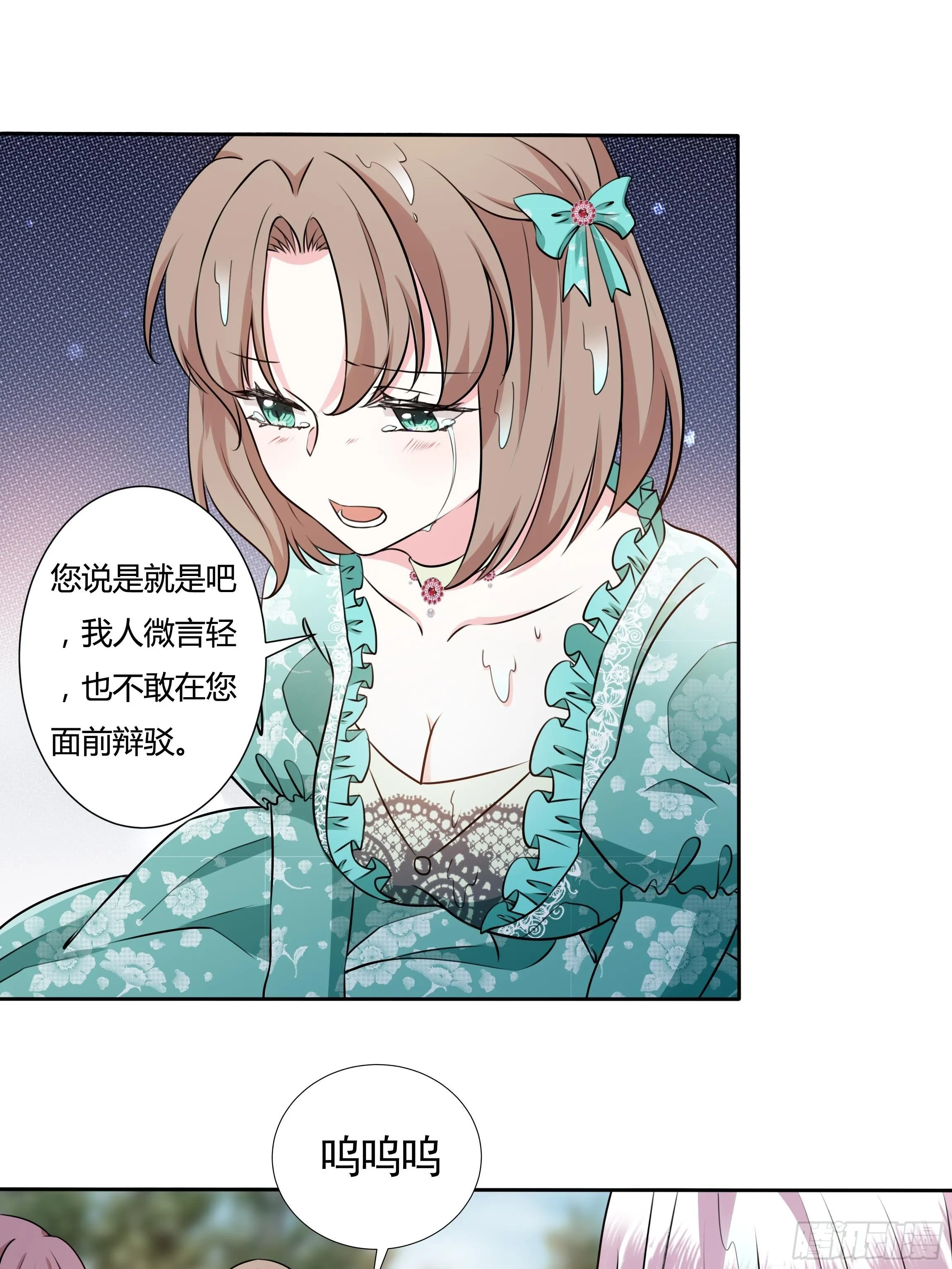 17话 绿茶的陷害 第43页