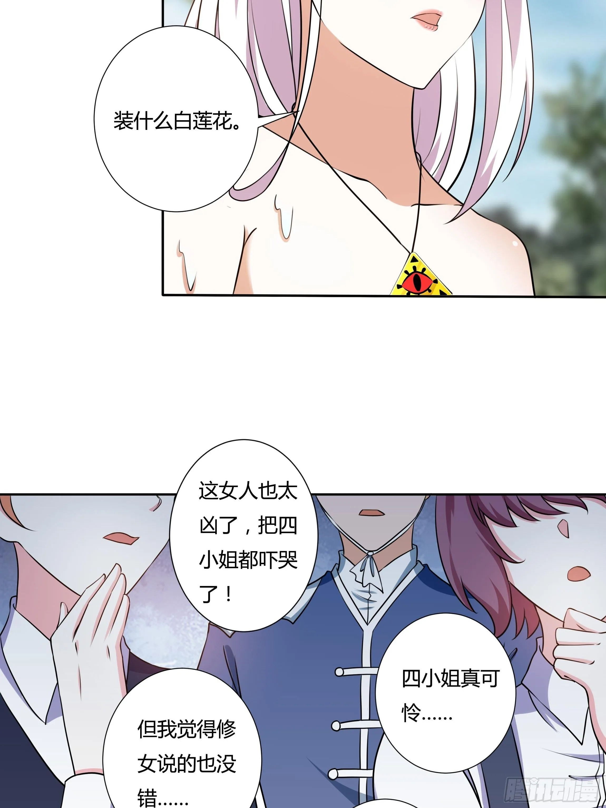17话 绿茶的陷害 第45页