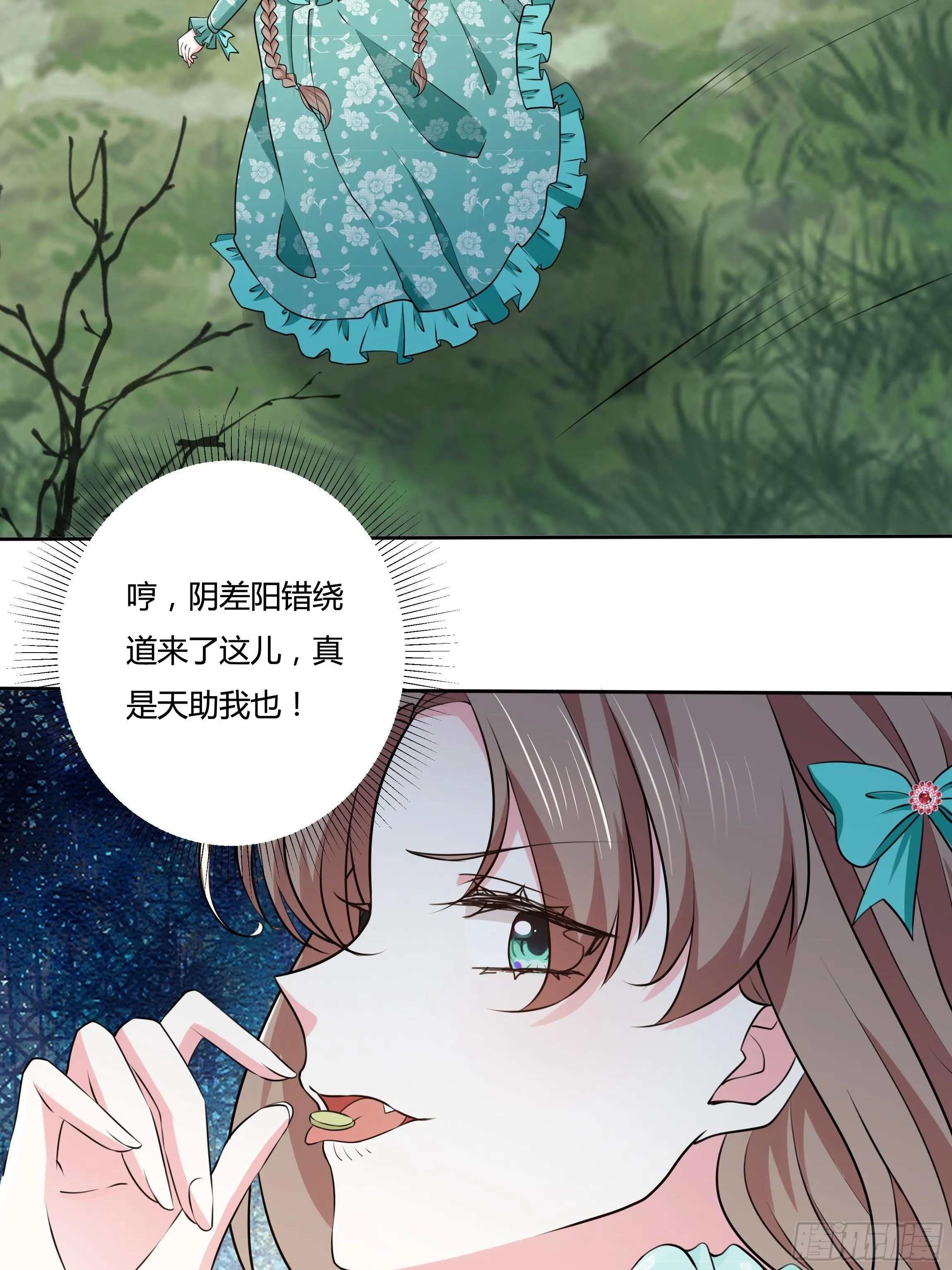 17话 绿茶的陷害 第47页