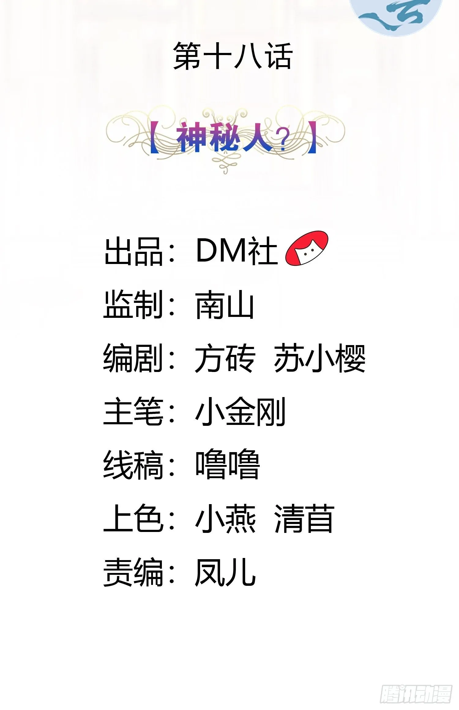 18话 神秘人？ 第2页