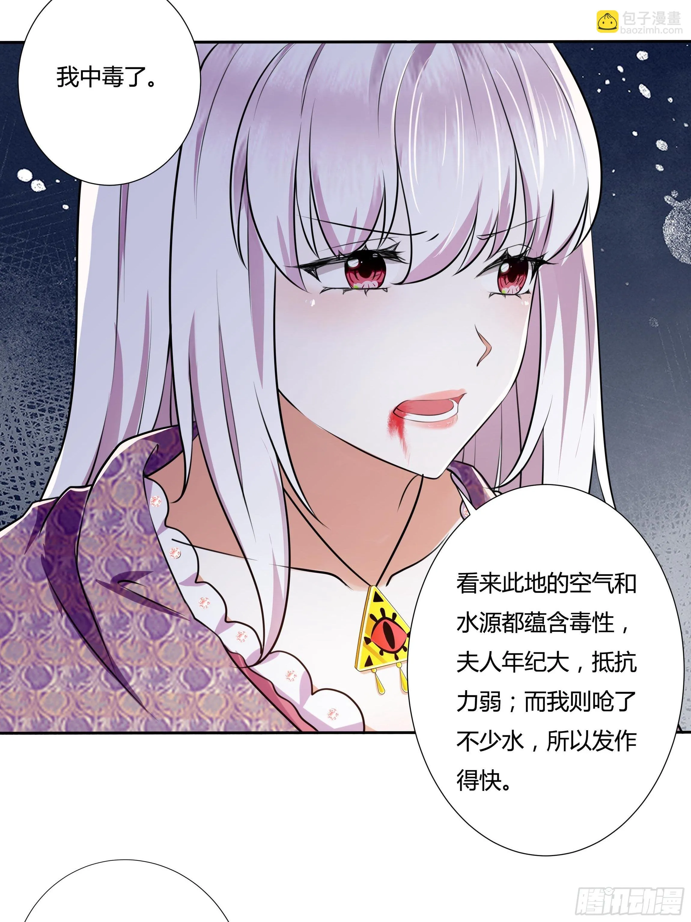 18话 神秘人？ 第10页