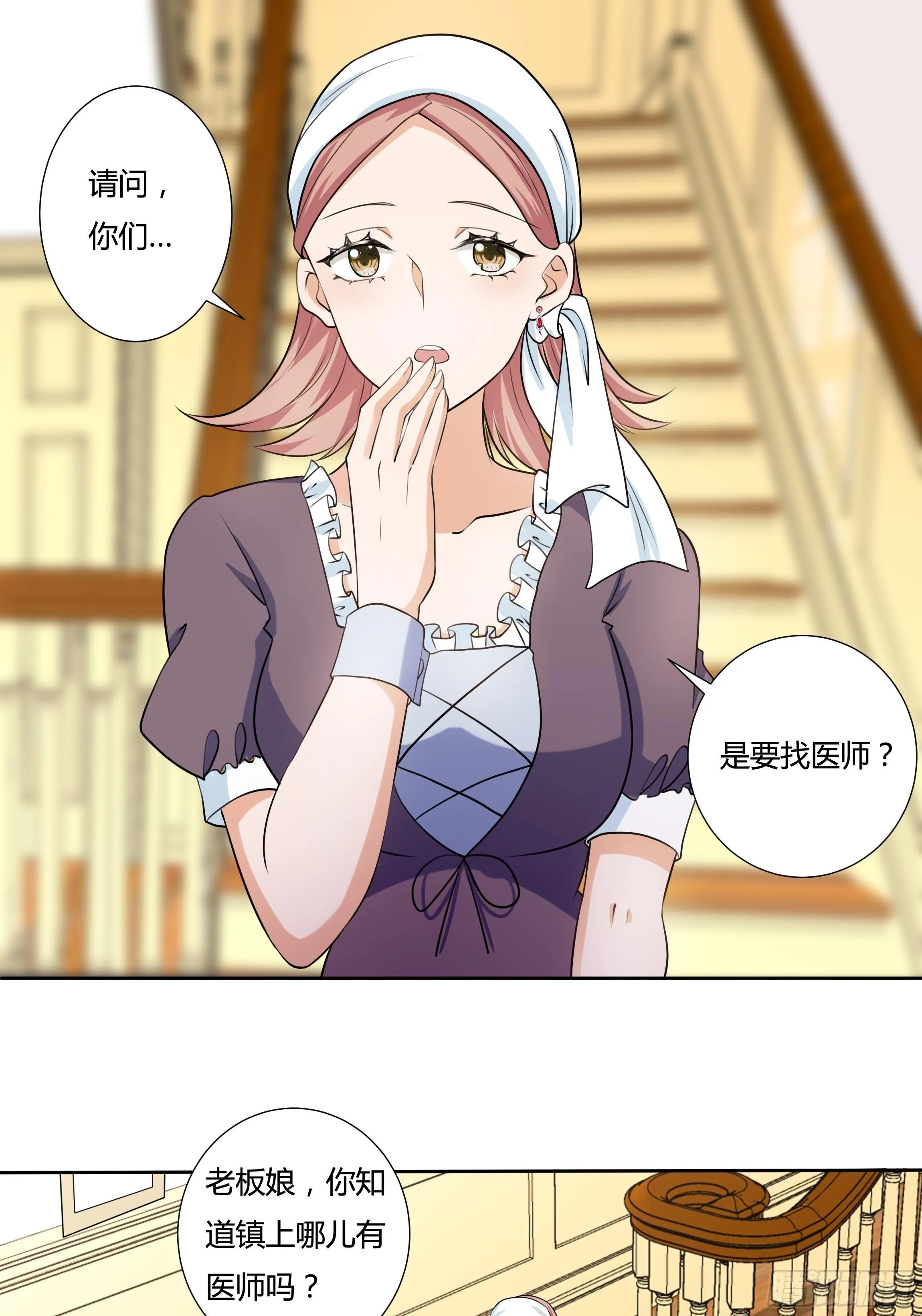 18话 神秘人？ 第13页
