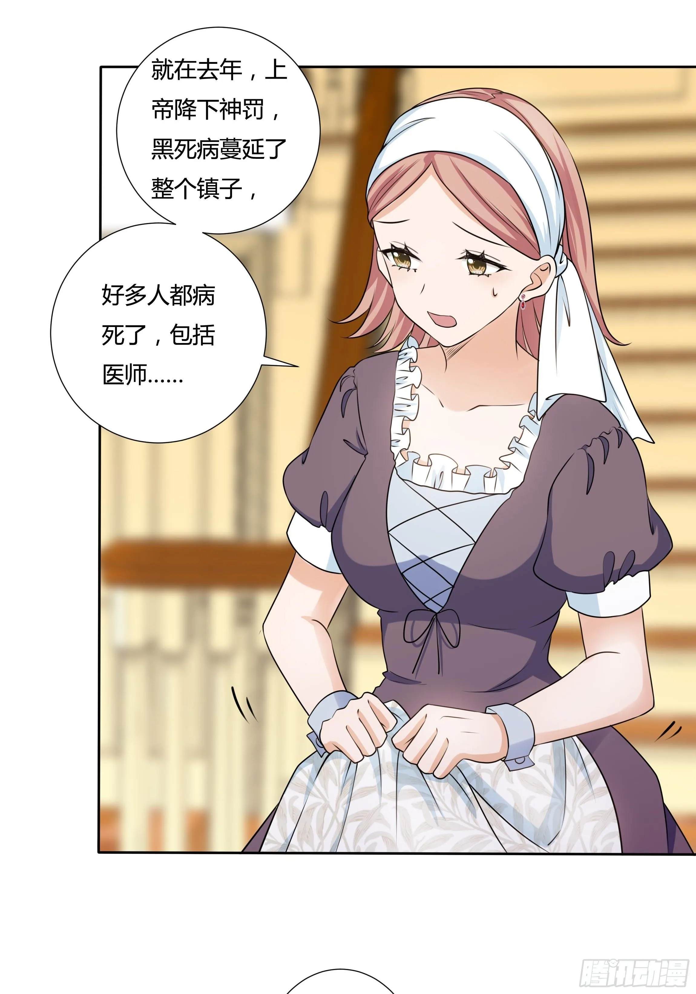 18话 神秘人？ 第15页