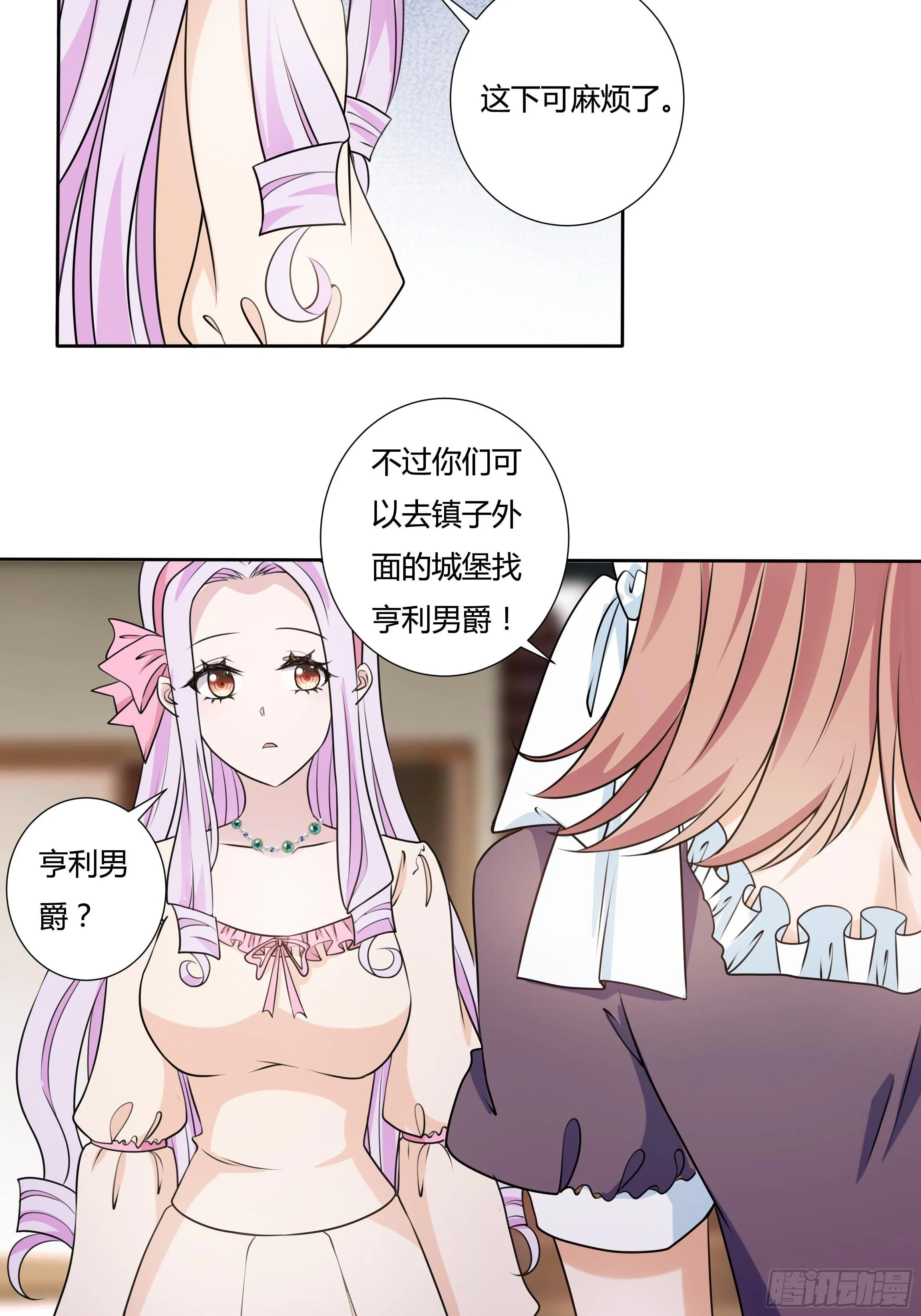 18话 神秘人？ 第17页