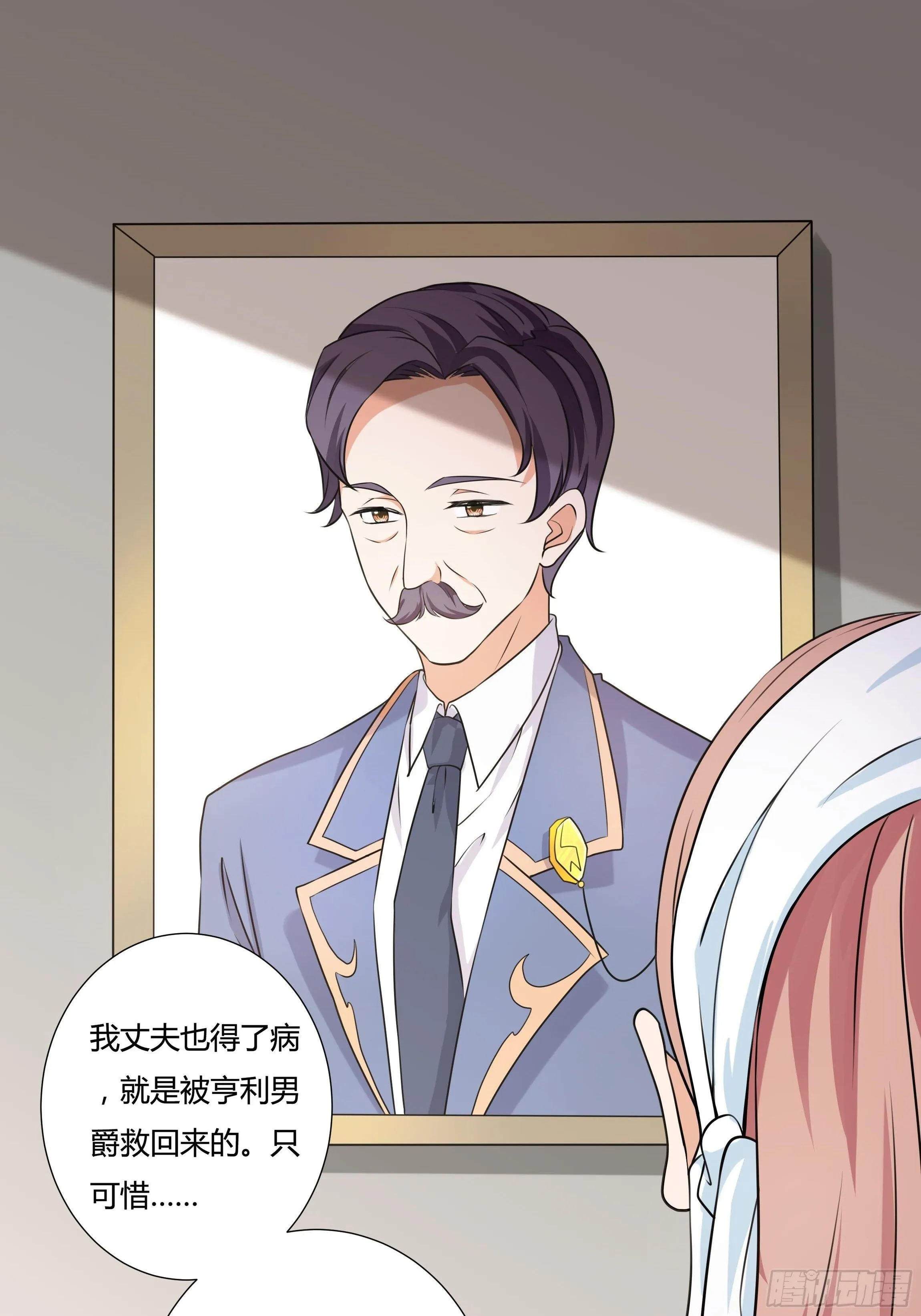 18话 神秘人？ 第19页