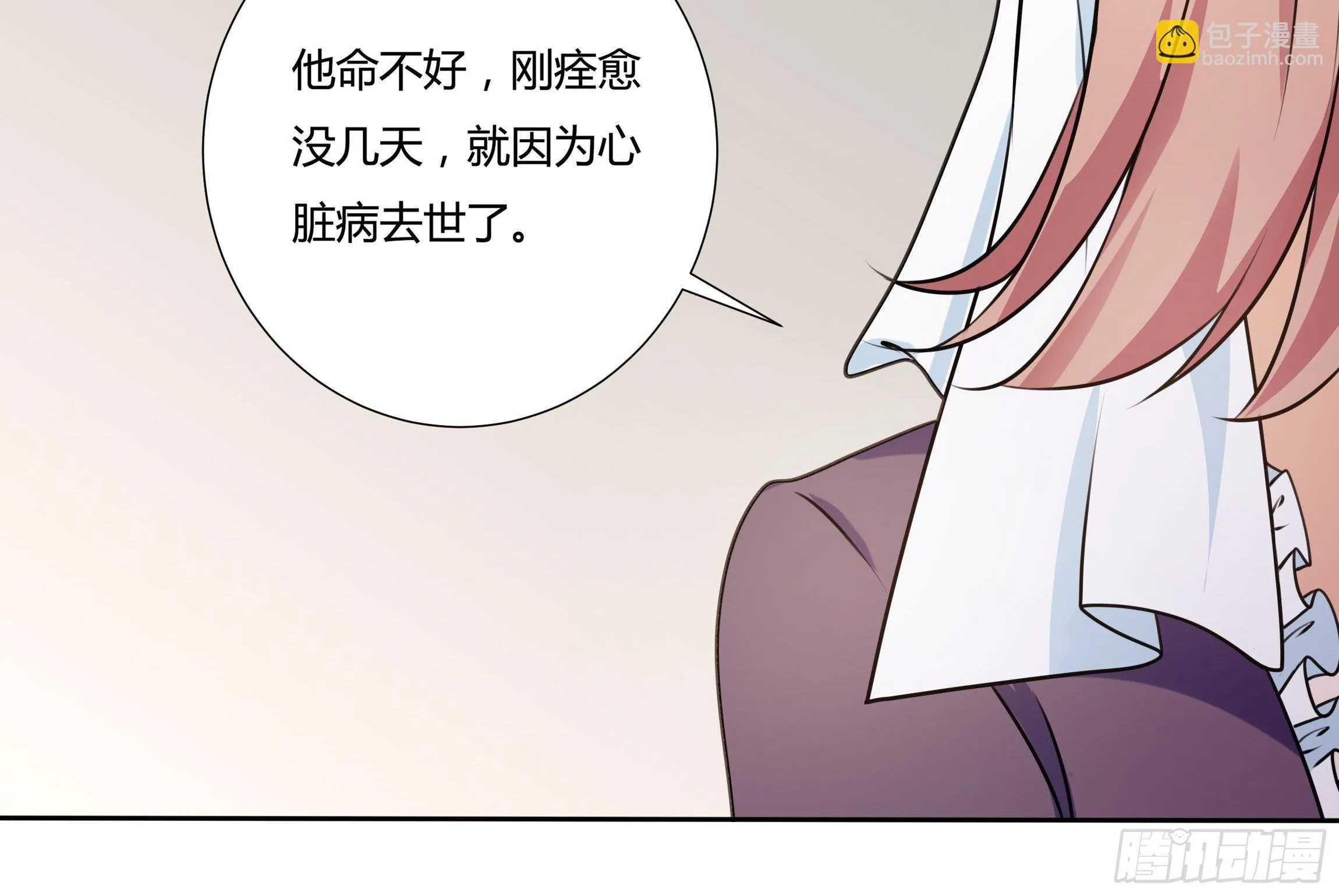 18话 神秘人？ 第20页