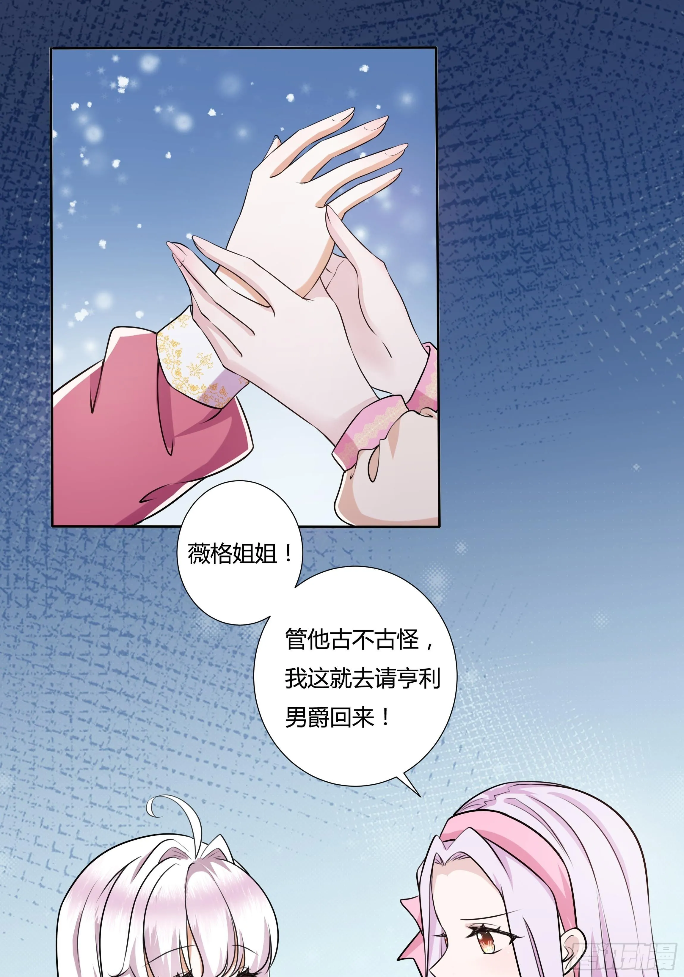 18话 神秘人？ 第21页