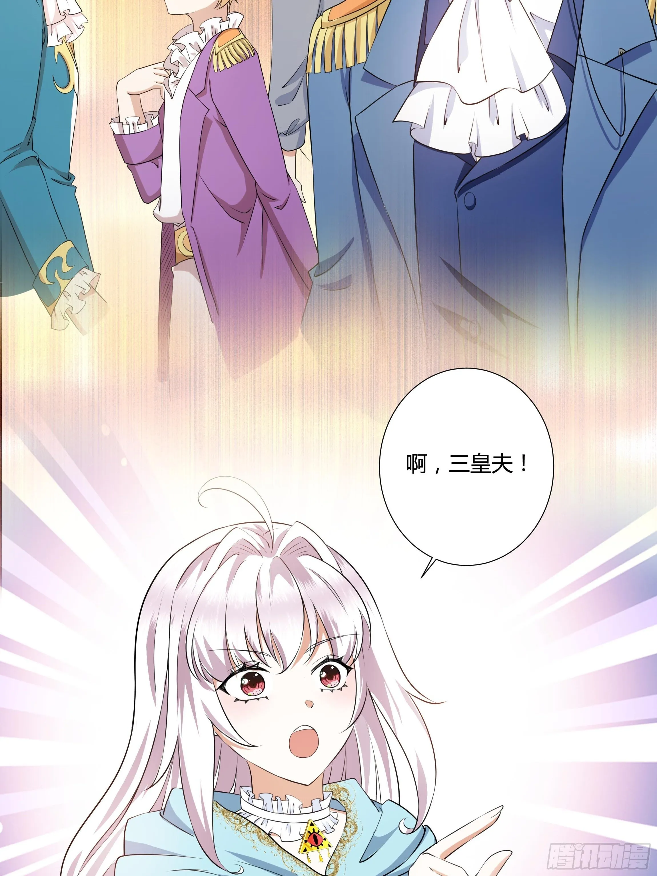 19话 失落的三皇夫 第7页