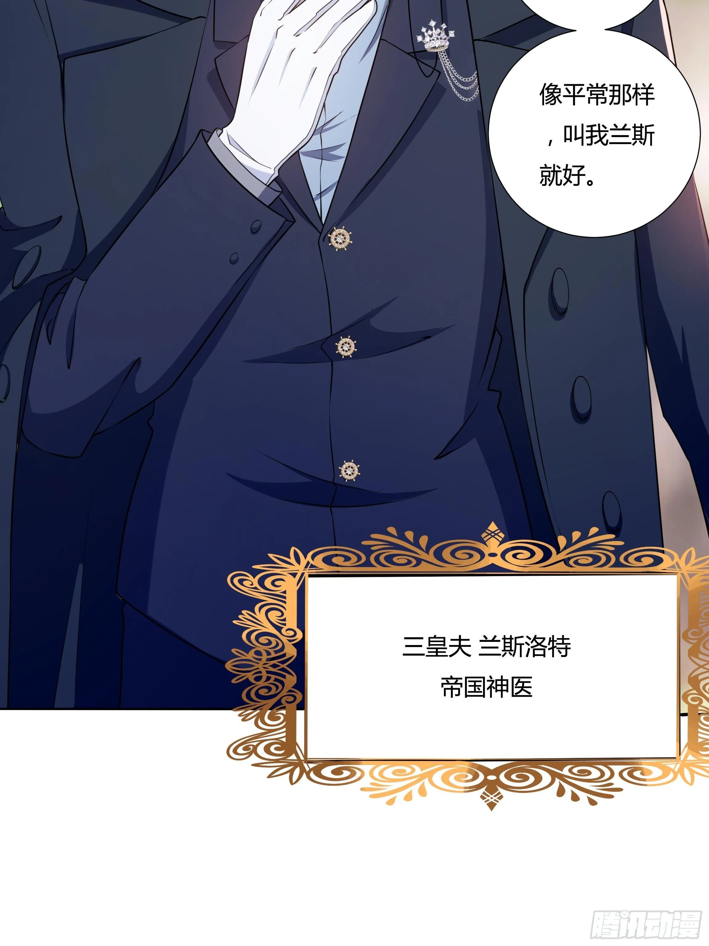 19话 失落的三皇夫 第9页
