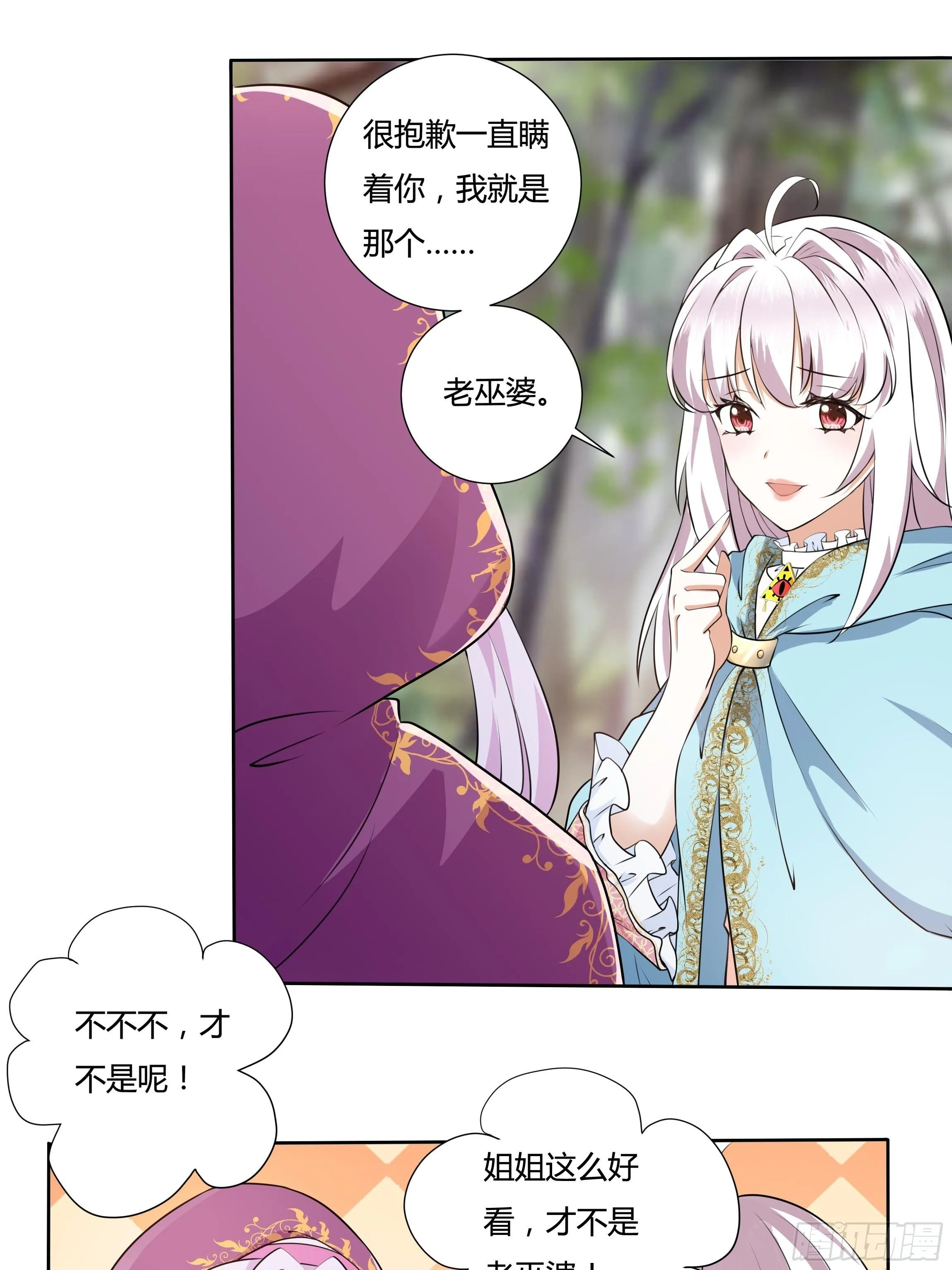 19话 失落的三皇夫 第11页