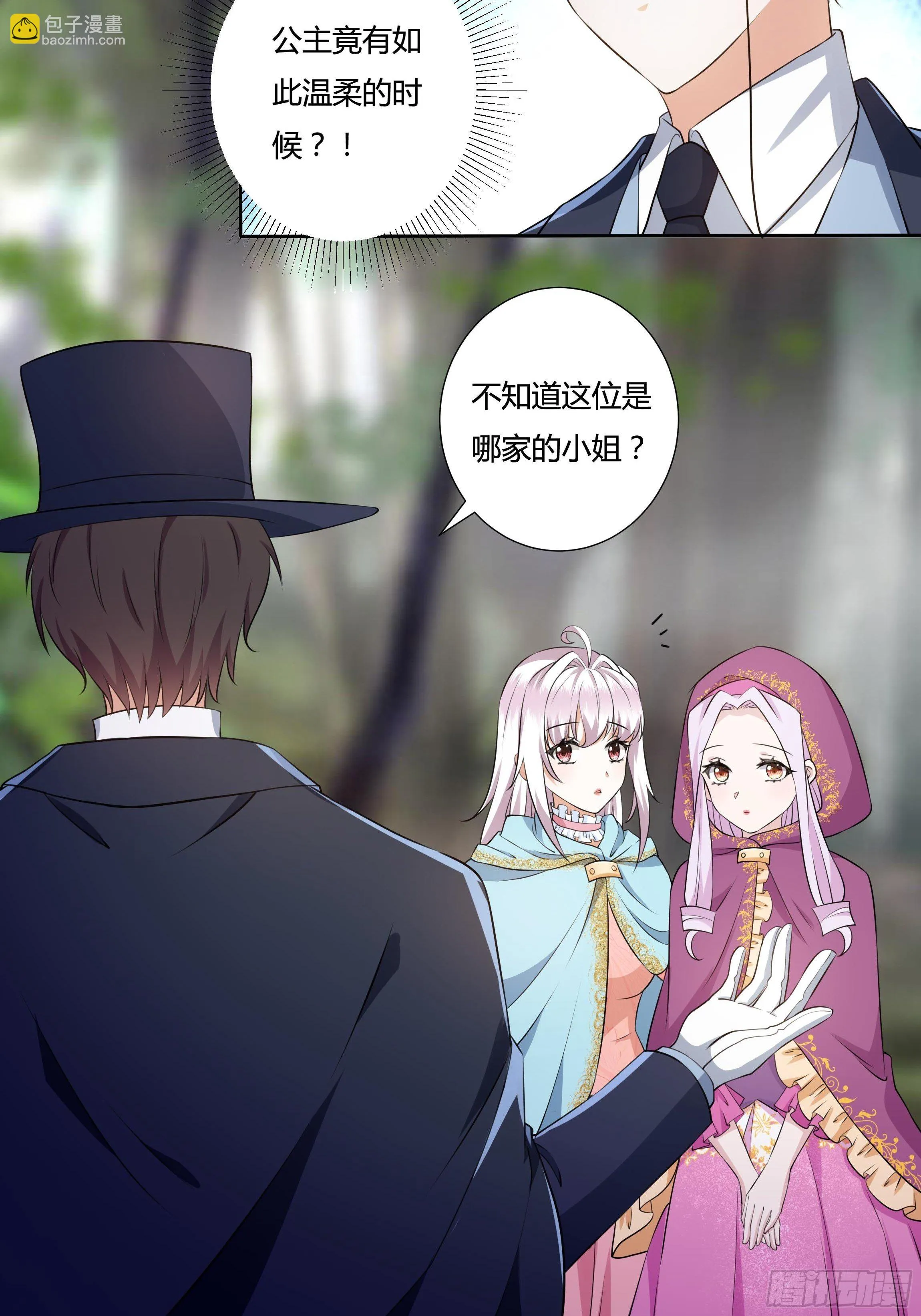 19话 失落的三皇夫 第14页