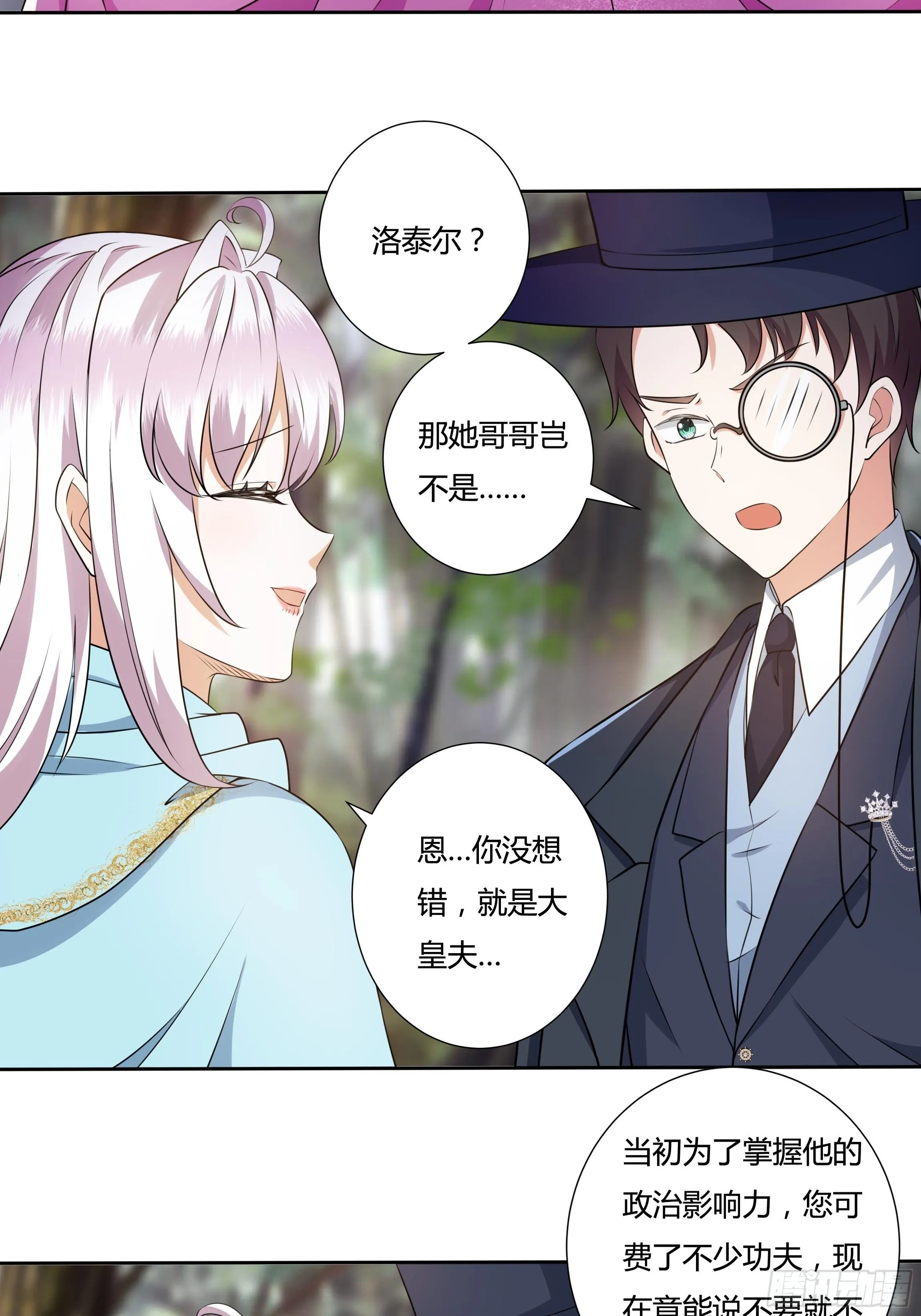 19话 失落的三皇夫 第16页