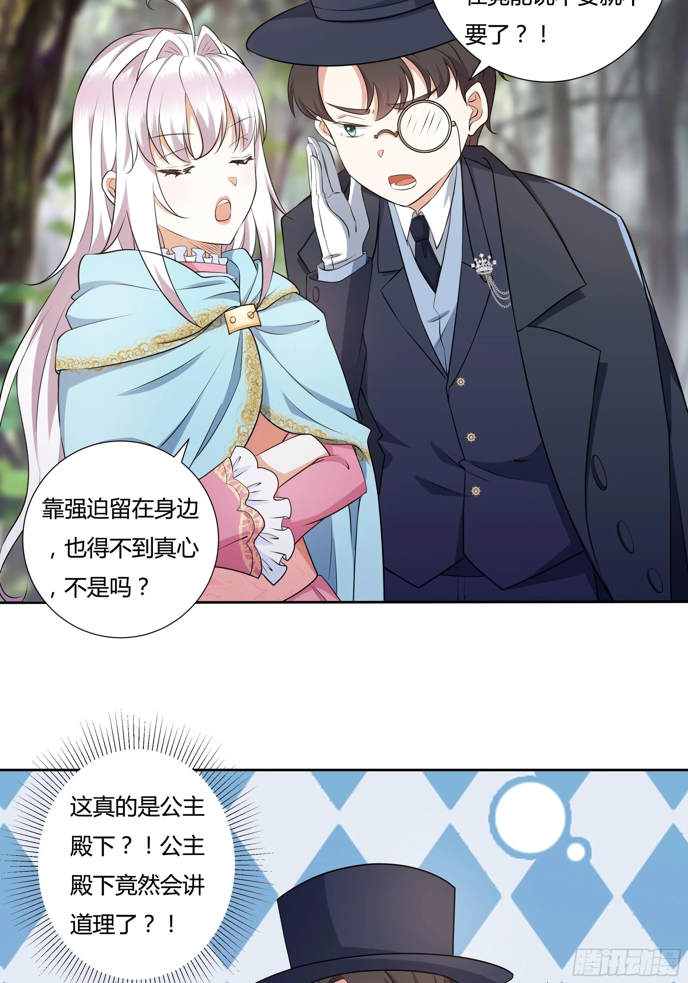 19话 失落的三皇夫 第17页