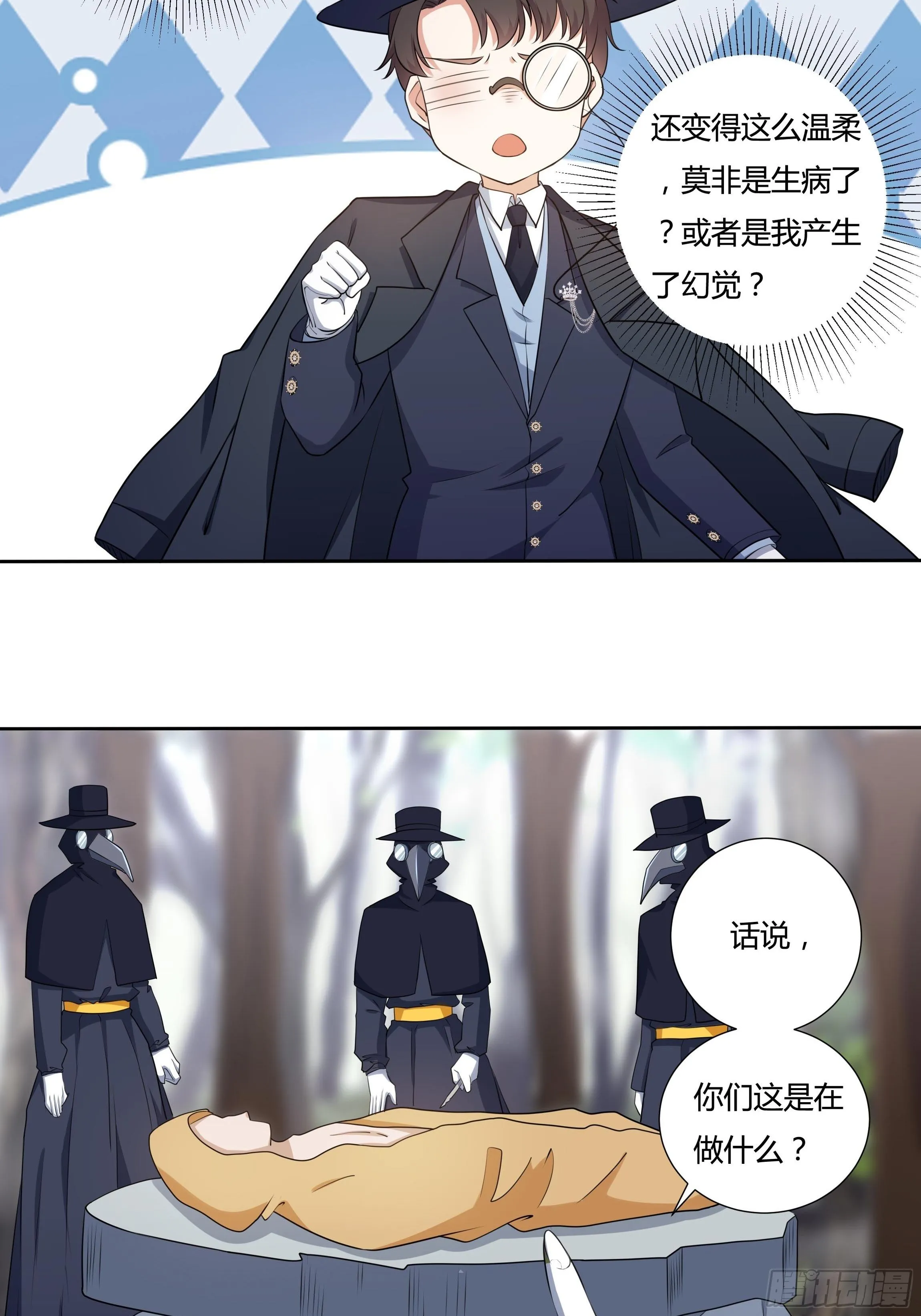 19话 失落的三皇夫 第18页